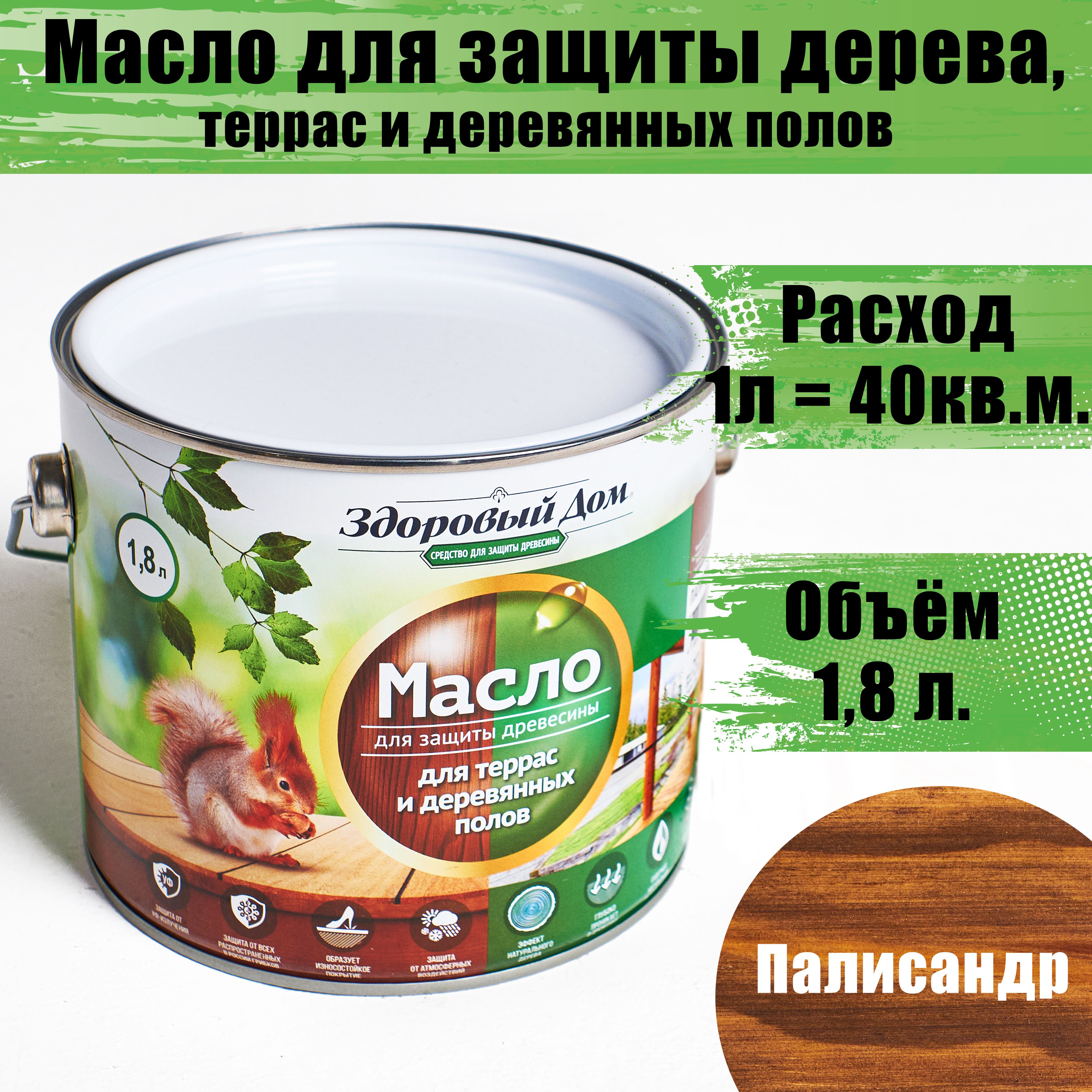 Масло Здоровый Дом Палисандр купить на OZON по низкой цене