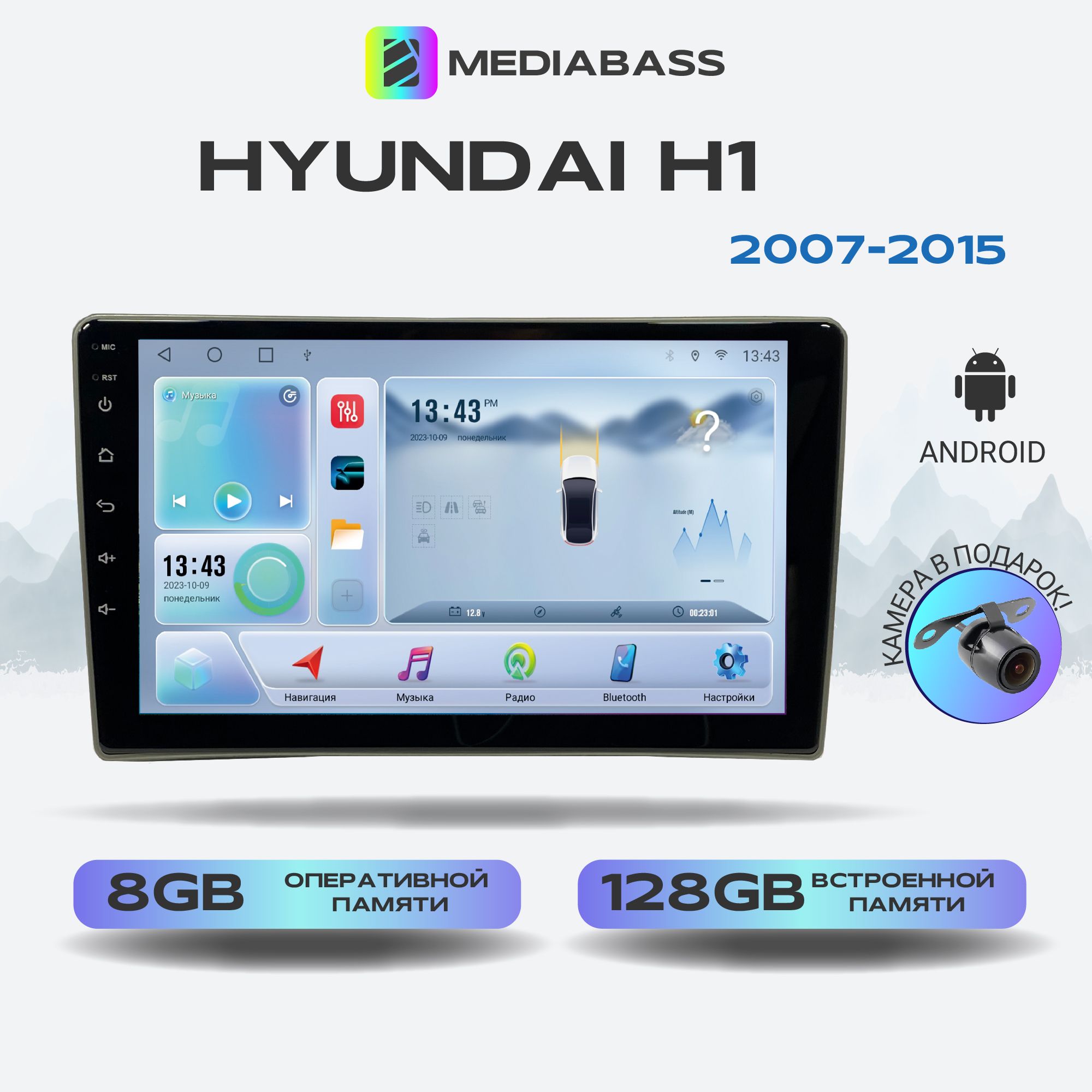 МагнитолаMEDIABASSHyundaiH12007-2015,Android13,8/128ГБ,DSP,4Gмодем,голосовоеуправление,4GLTEХендайH1+Переходнаярамка