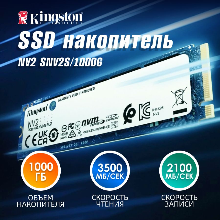 Kingston1ТБВнутреннийSSD-дискNV2(SNV2S/1000G)