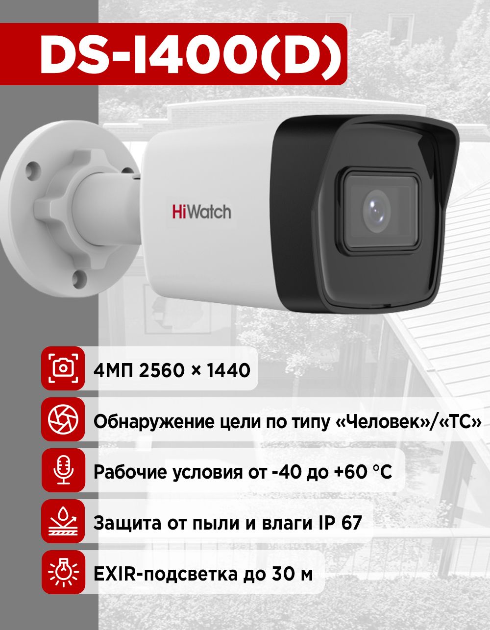 DS-I400(D)(4mm)IP-видеокамераHiWatch