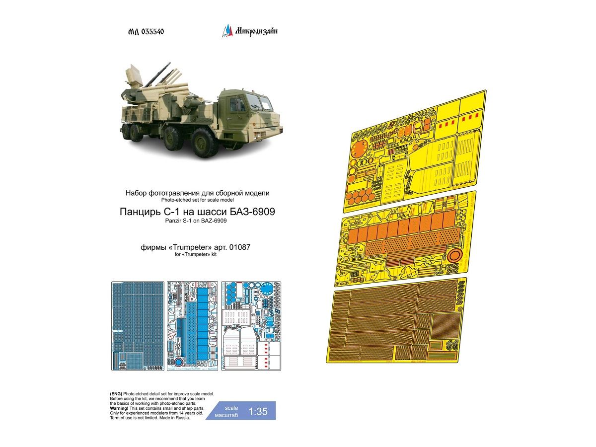 035540 Микродизайн фототравление для пусковой установки 96К6 Панцирь-С1 от Trumpeter 1:35