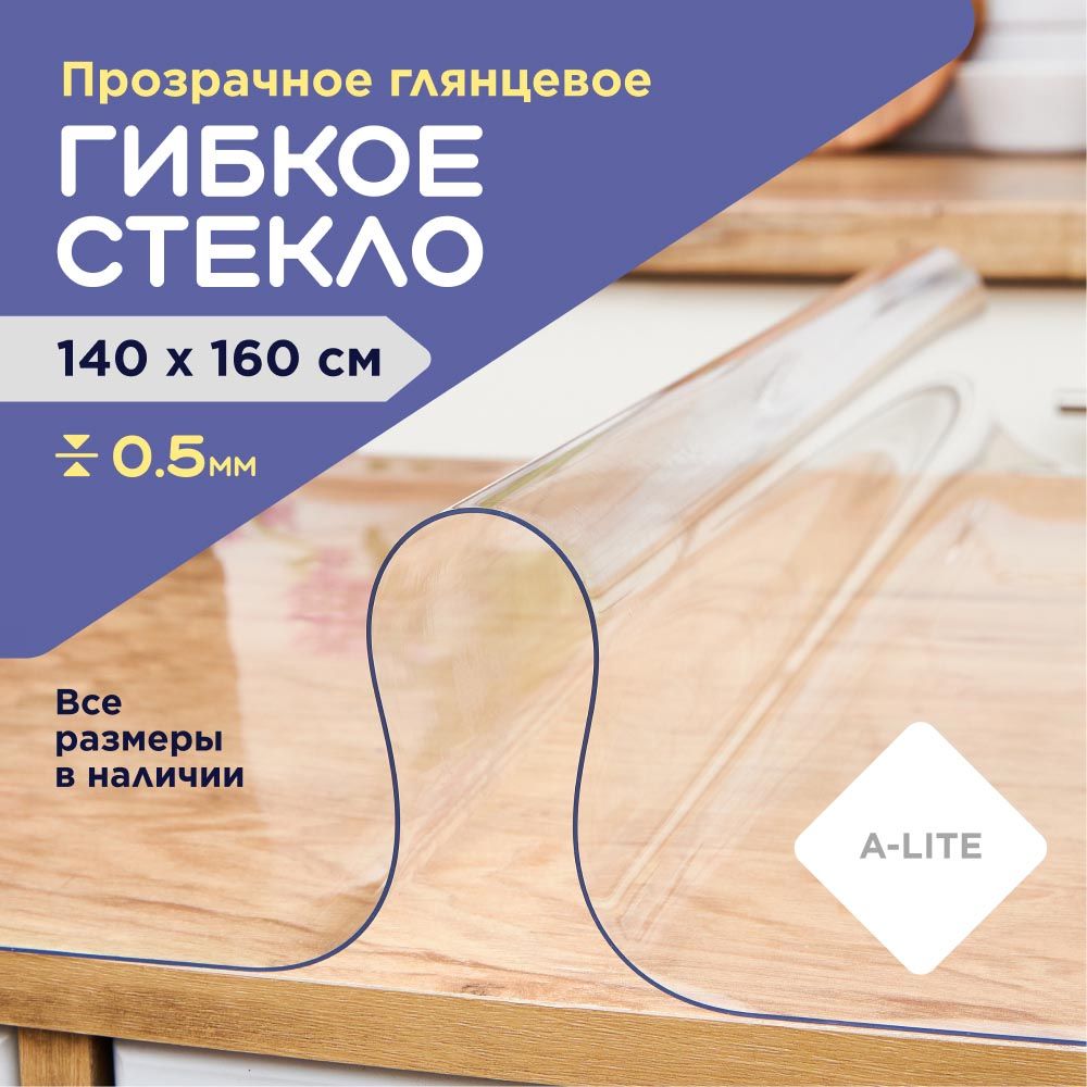 A-Lite Гибкое стекло 140x160 см, толщина 0.5 мм