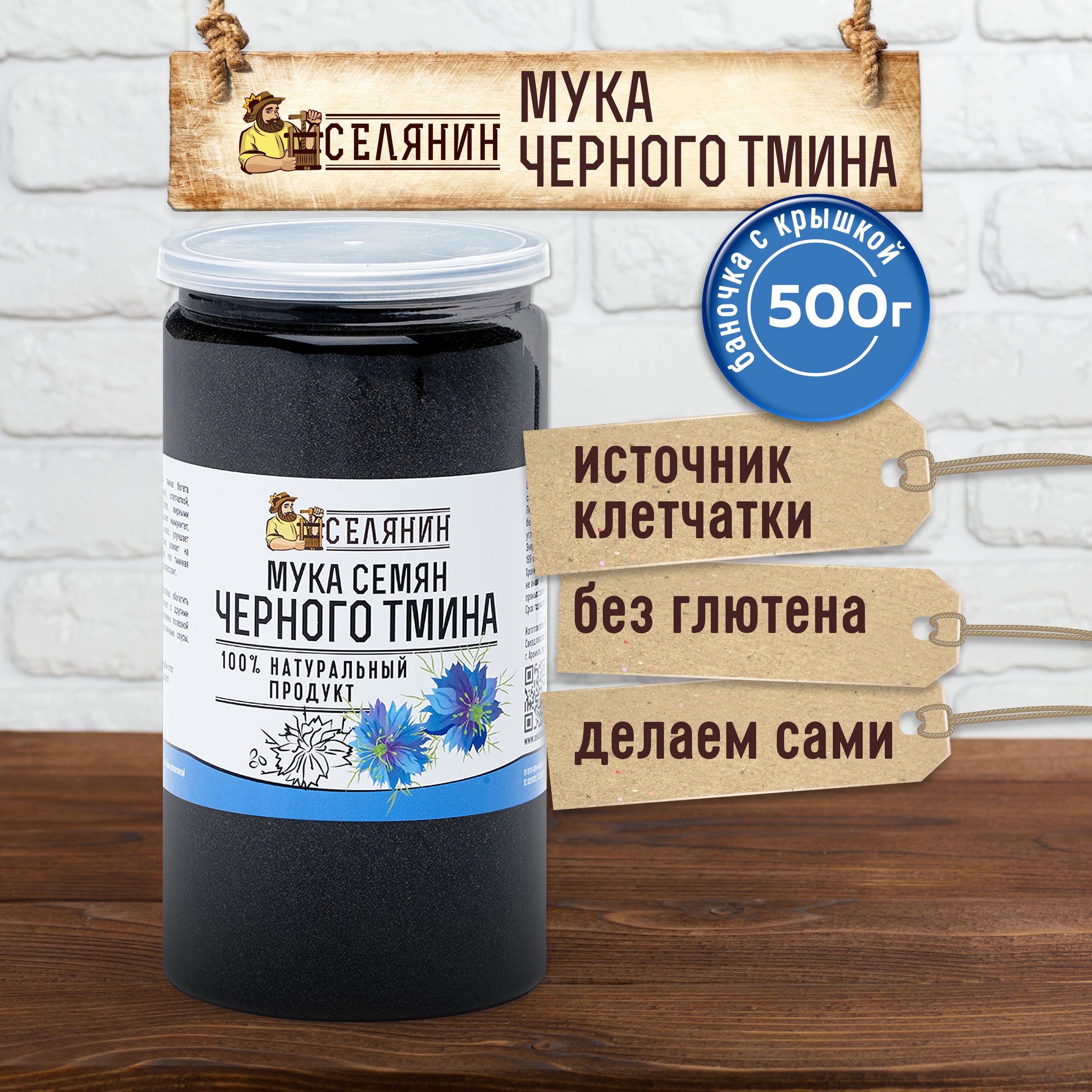 Мука ЧЕРНОГО ТМИНА 500гр. без глютена цельнозерновая клетчатка здоровое  диетическое питание - купить с доставкой по выгодным ценам в  интернет-магазине OZON (851990296)