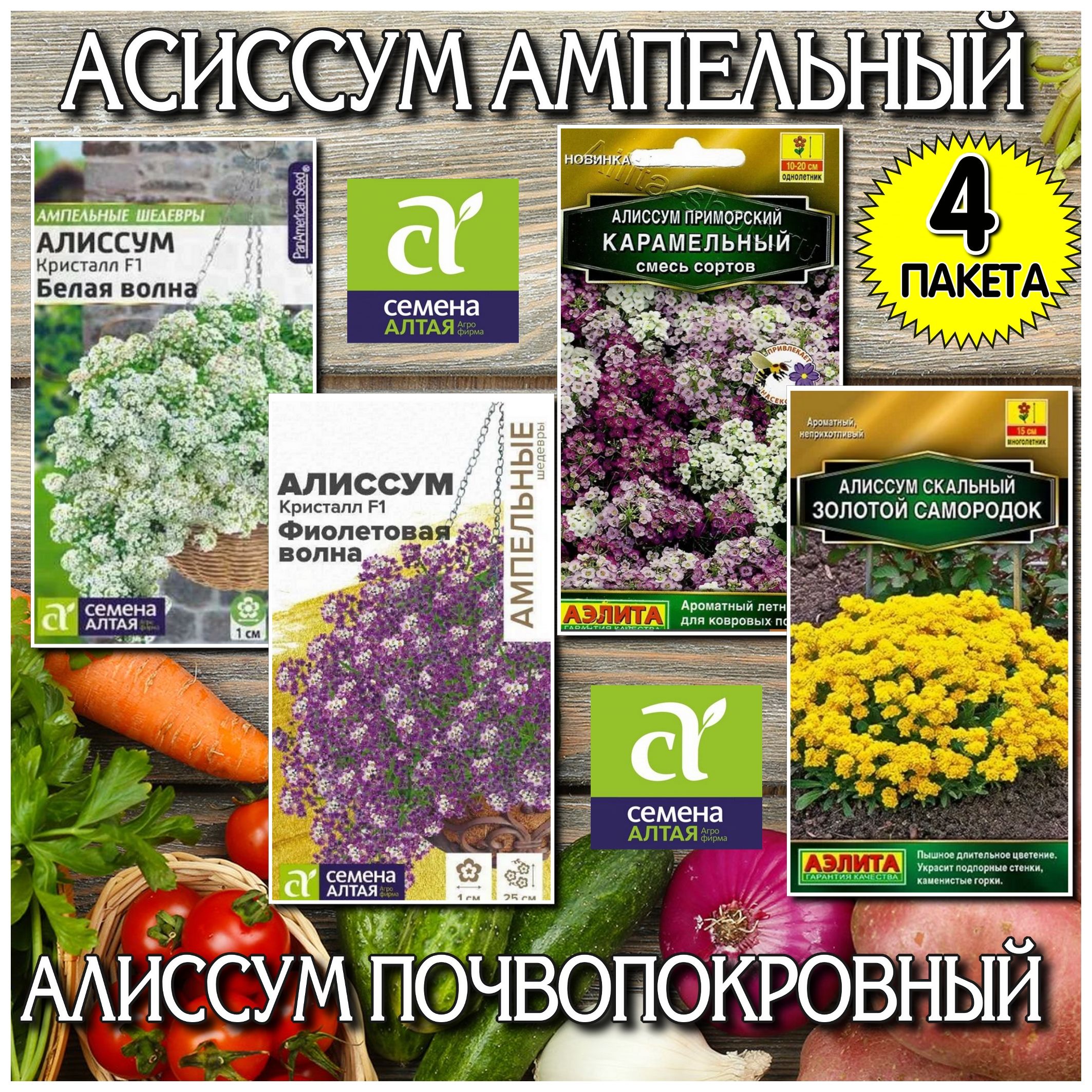 Алиссум Кристалл Семена Алтая Купить