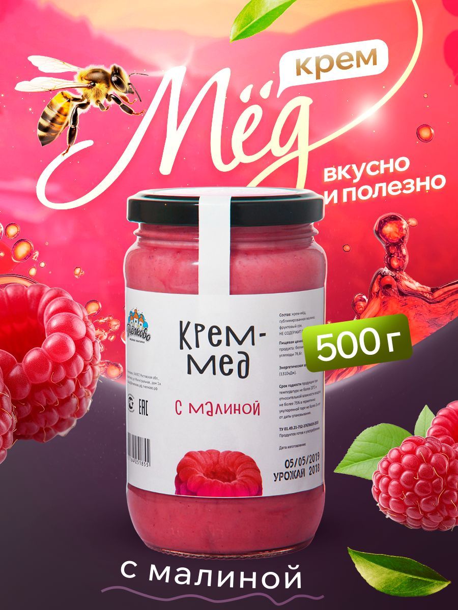 Крем мед с малиной 