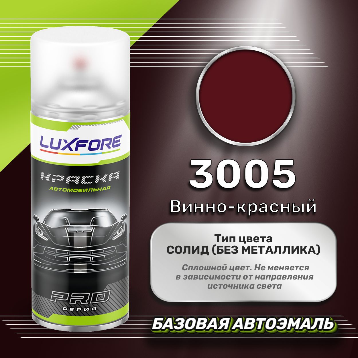 Luxfore аэрозольная краска RAL 3005 Винно-красный 400 мл