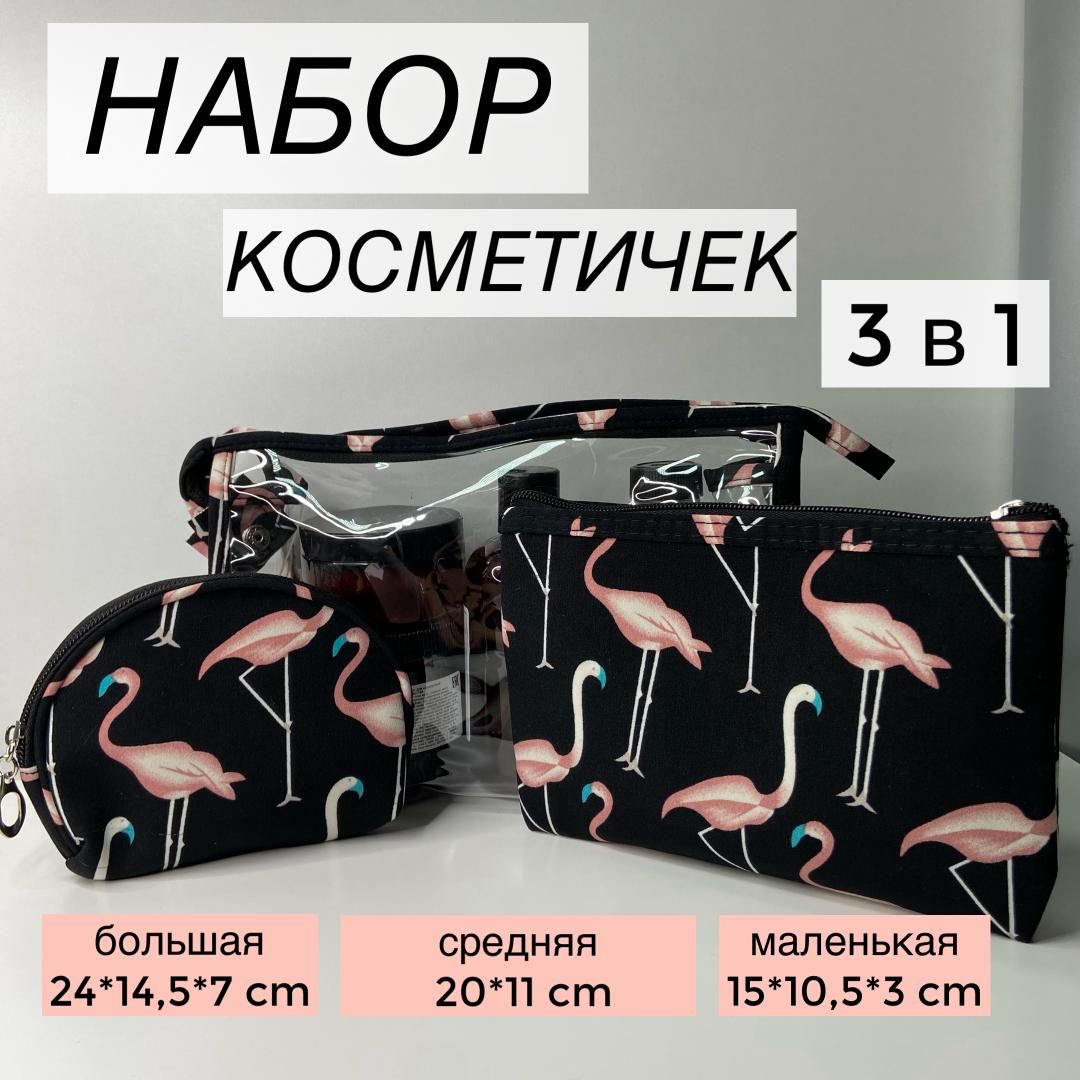 Косметичкадорожная