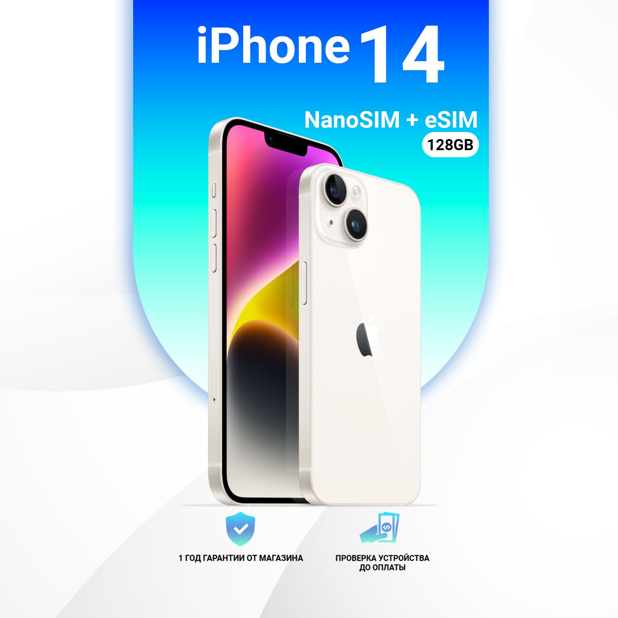 Apple Смартфон 14 Global 6/128 ГБ, белый