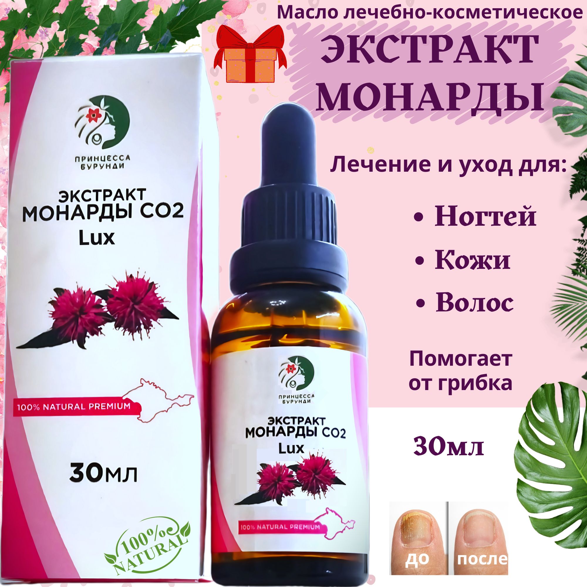 Экстракт Монарды купить – уход за кутикулой на OZON по низкой цене