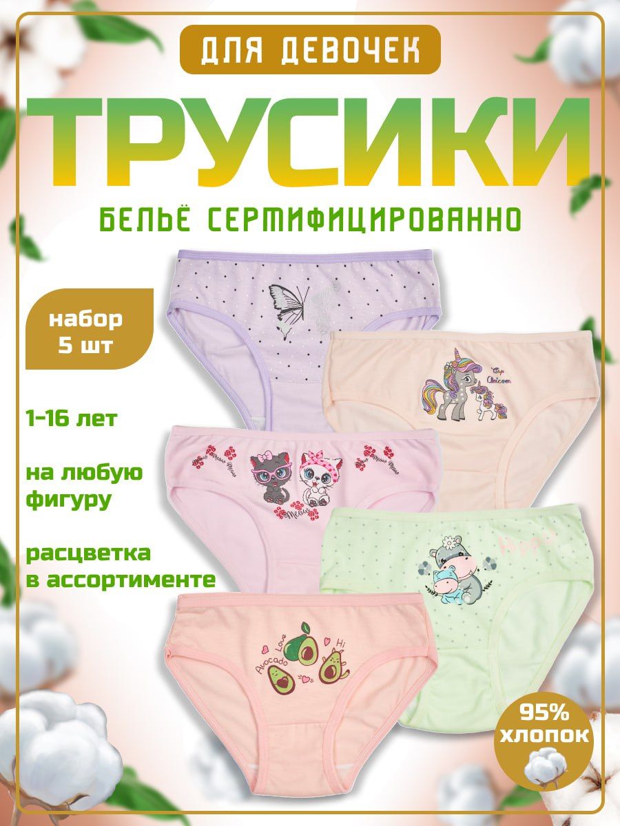 трусики  для девочек 8-12 лет 