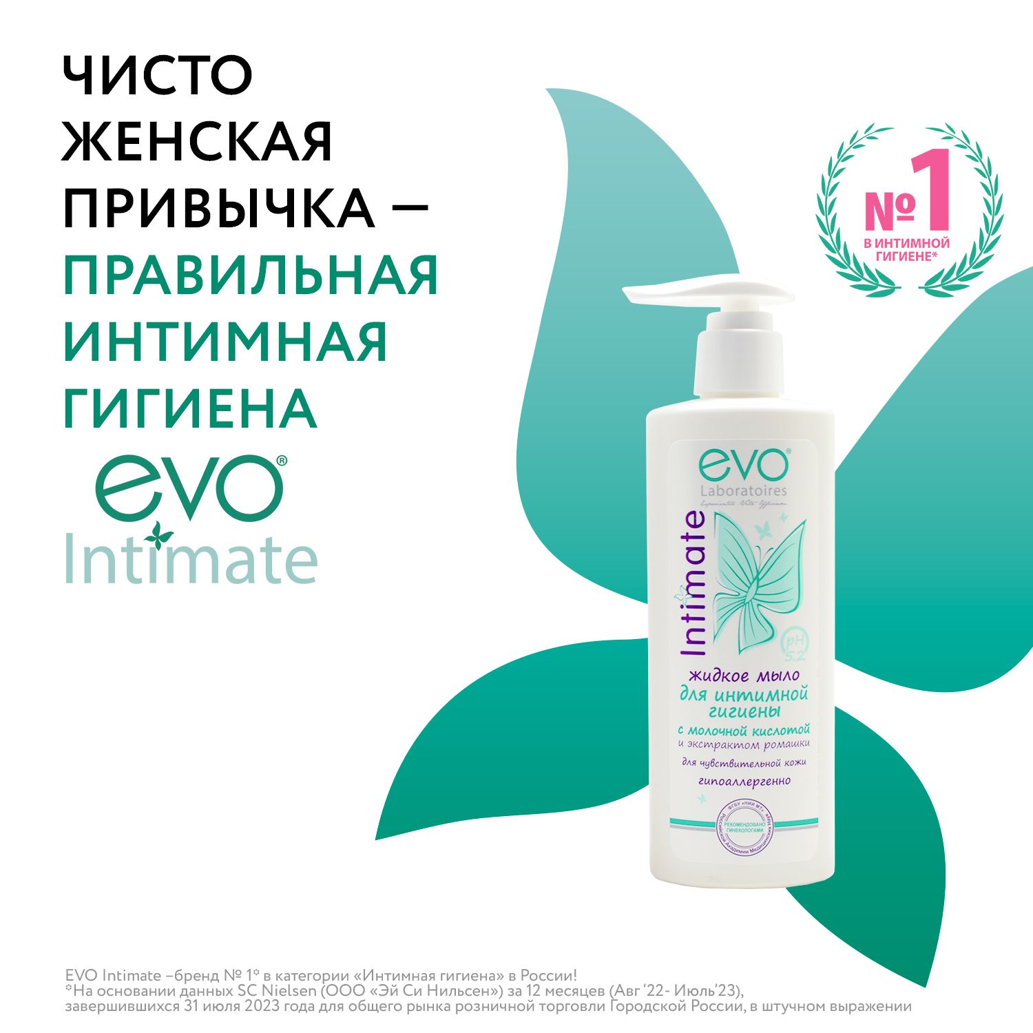 EVO Intimate Жидкое мыло для интимной гигиены для чувствительной кожи с  молочной кислотой, рН 5,2, 200 мл - купить с доставкой по выгодным ценам в  интернет-магазине OZON (219876166)