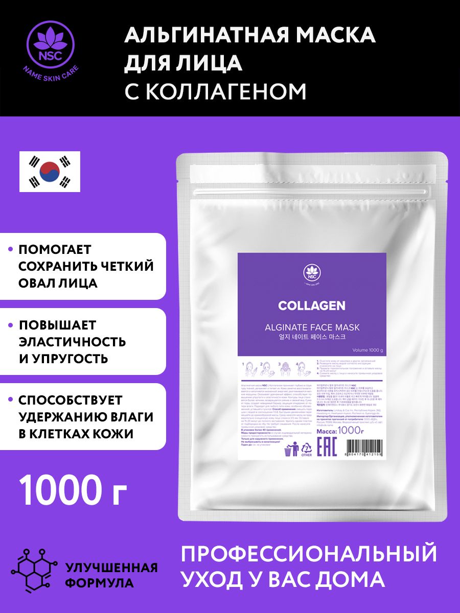 NAME SKIN CARE Альгинатная маска с Коллагеном, 1000 гр