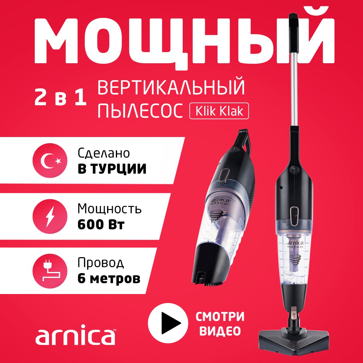 Пылесос вертикальный Arnica Klik Klak, мощный, 600 Ватт, ручной, проводной электровеник, с контейнером, вертикальная парковка, цвет черно-розовый