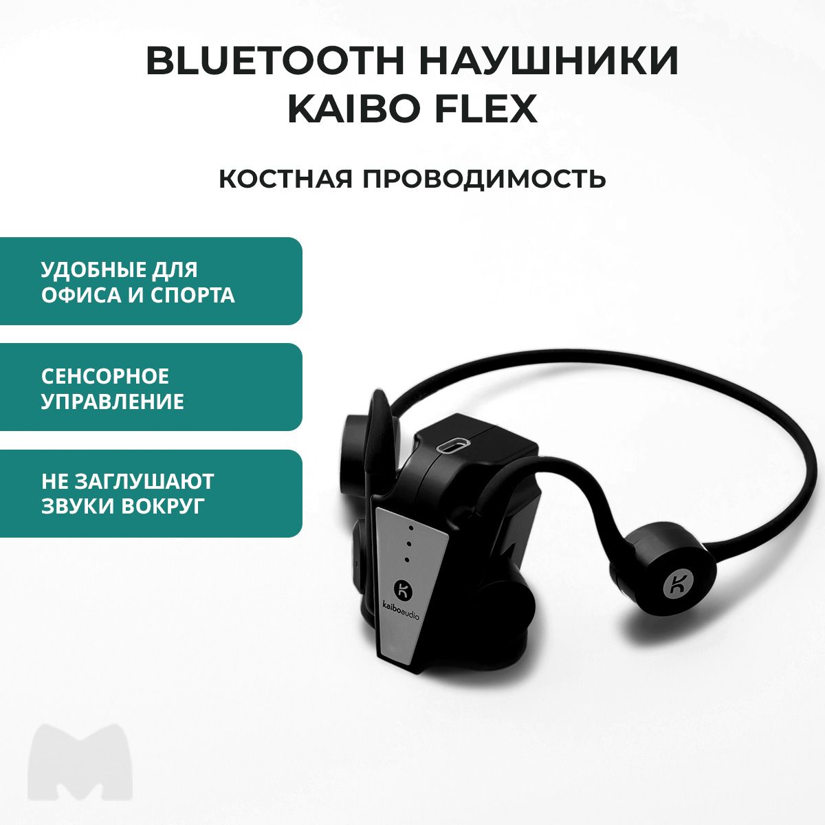 Наушники Накладные KaiboAudio Flex - купить по доступным ценам в  интернет-магазине OZON (791445237)