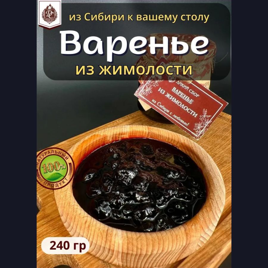 Варенье из жимолости 240 гр - купить с доставкой по выгодным ценам в  интернет-магазине OZON (1150625279)