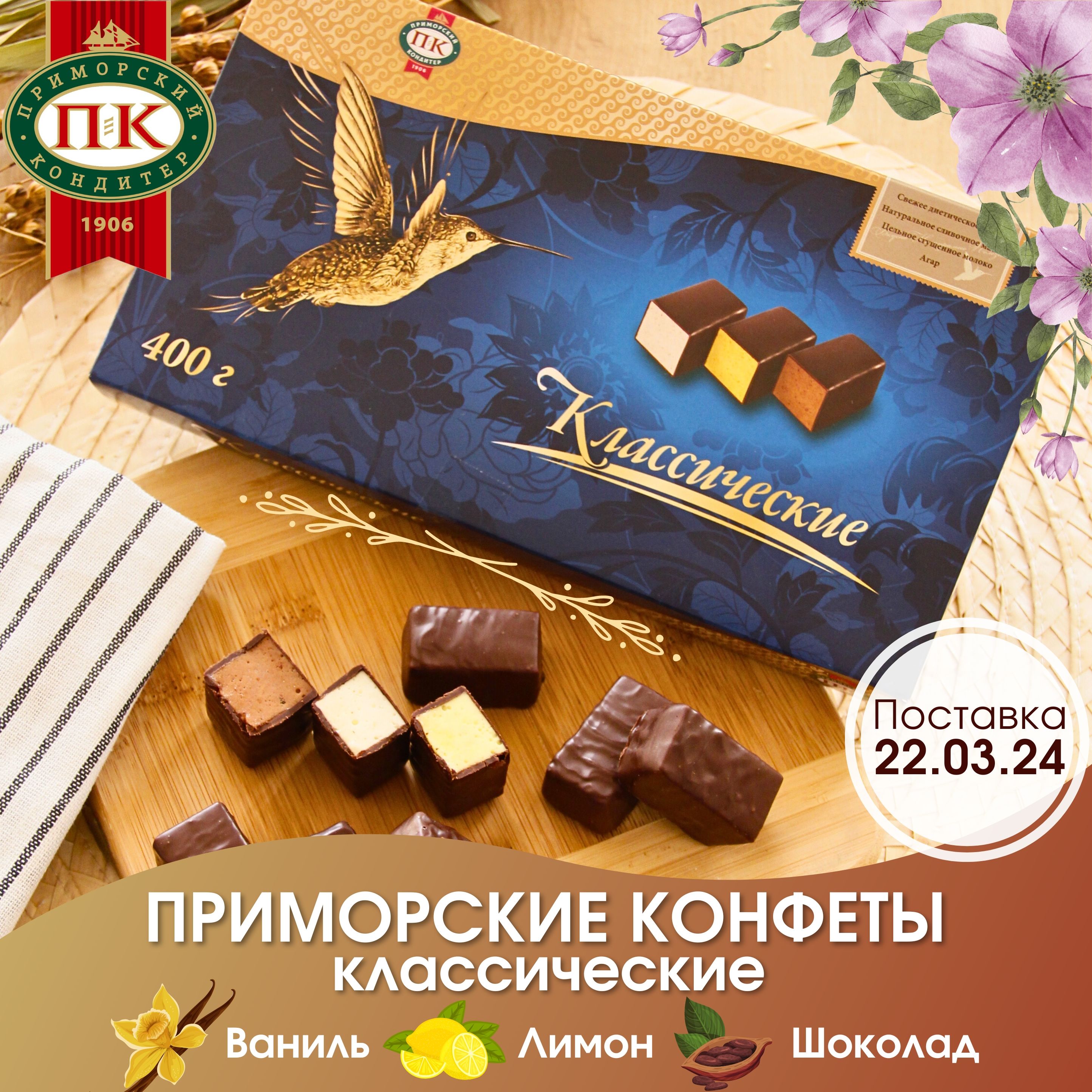 Прочие конфеты Приморский кондитер – купить в интернет-магазине OZON по ...
