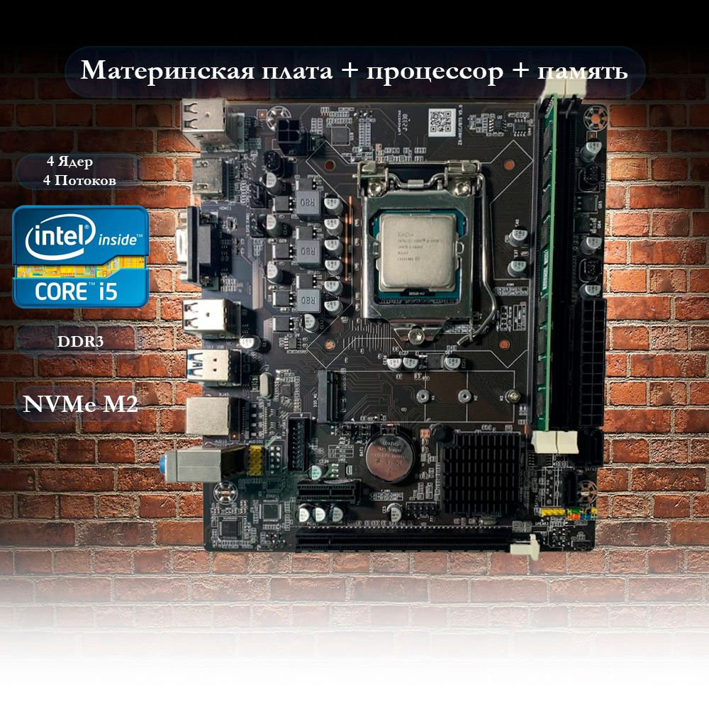 МатеринскаяплатаB75+i53470+8gb(1x8gb)DDR31600MhzTECHMIYO