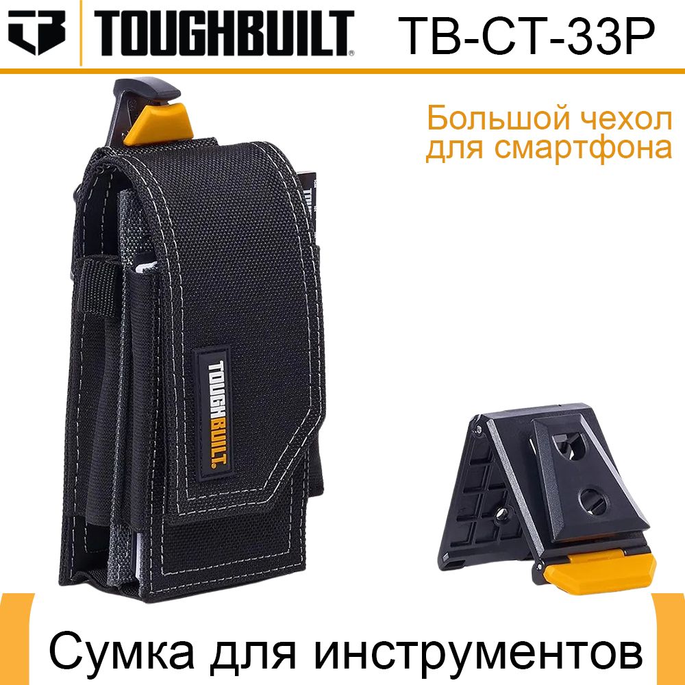 toughbuiltБольшойчехолдлясмартфонасблокнотомикарандашомToughBuiltTB-CT-33P