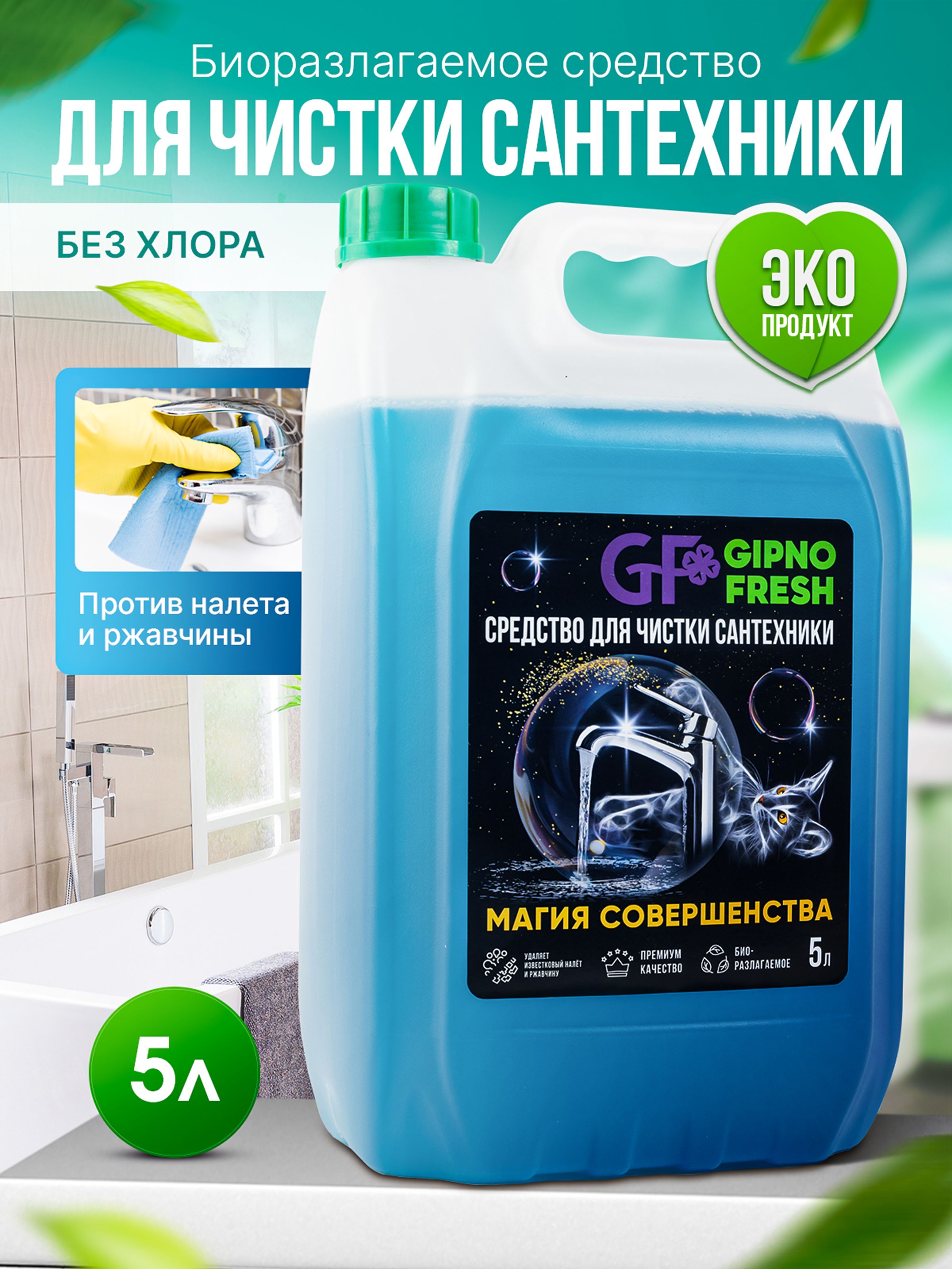 Средство для чистки сантехники 5л - купить с доставкой по выгодным ценам в  интернет-магазине OZON (1427159666)