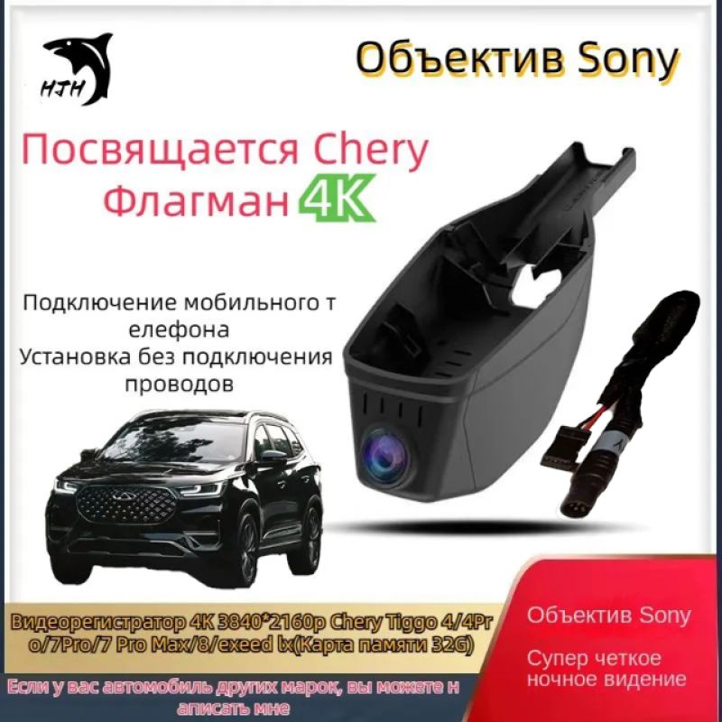 4K DVR 3840*2160p Chery Tiggo 4/4Pro/7Pro/7 Pro Max/8/exeed lx(Карта памяти 32G)