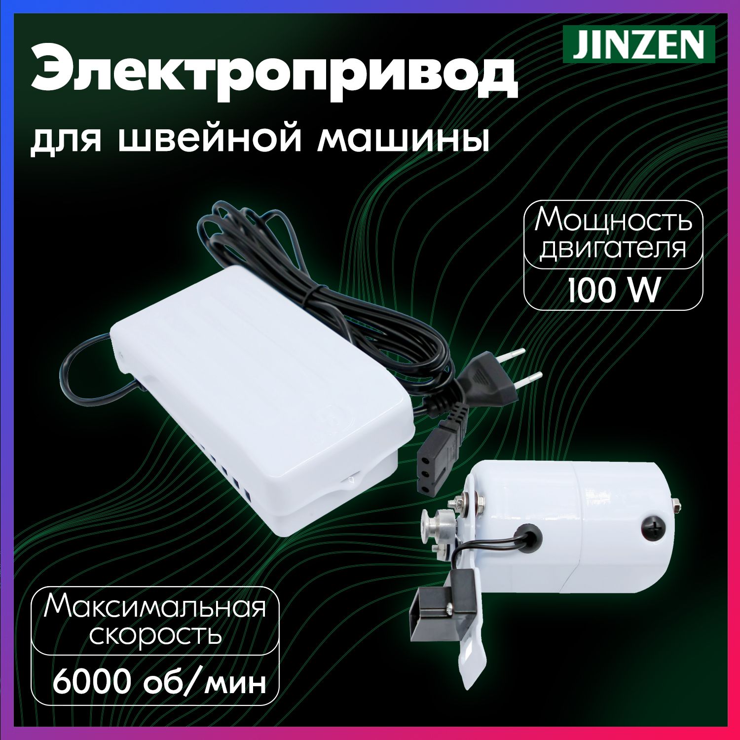 Педали для швейных машин JINZEN – купить в интернет-магазине OZON по низкой  цене