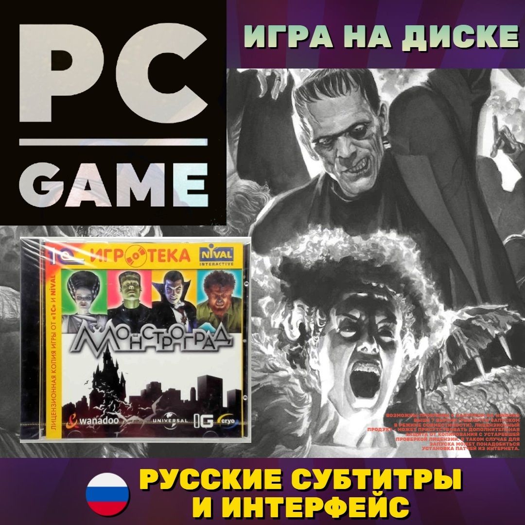 Игра Монстроград (PC, Русские субтитры)