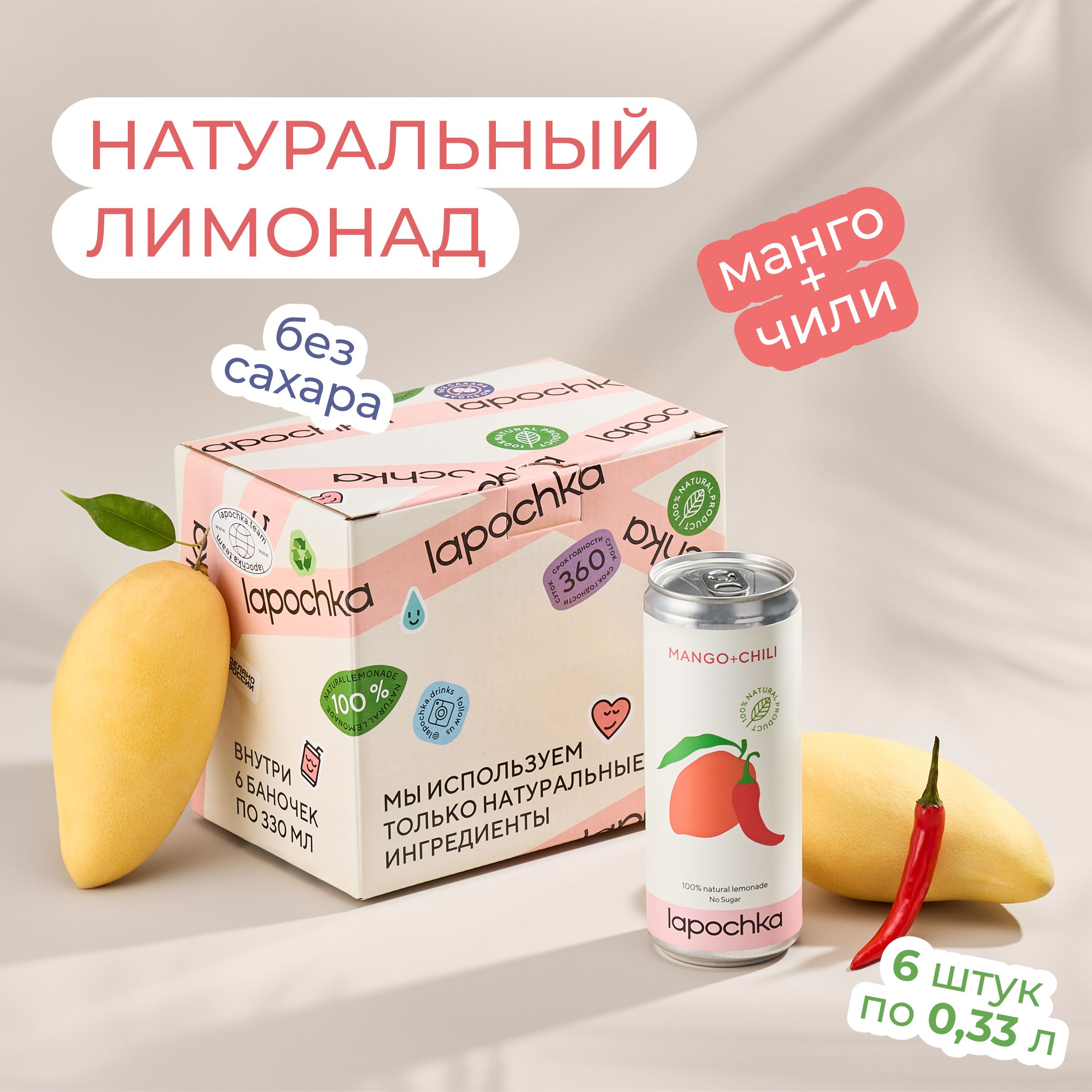 Смесь тайского <b>манго</b> и слегка искрящего на послевкусии чили. 