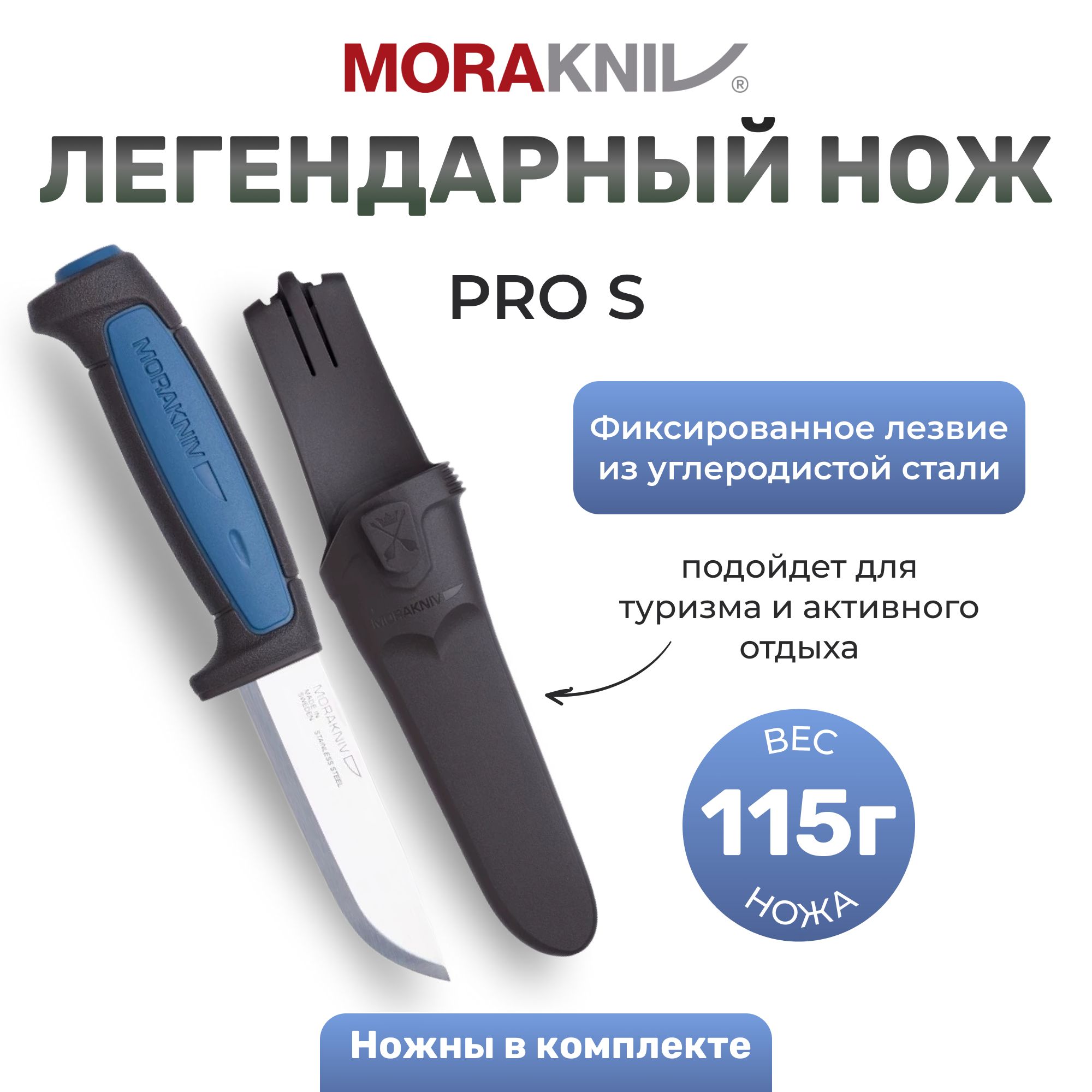 НожMoraknivProS,нержавеющаясталь,12242