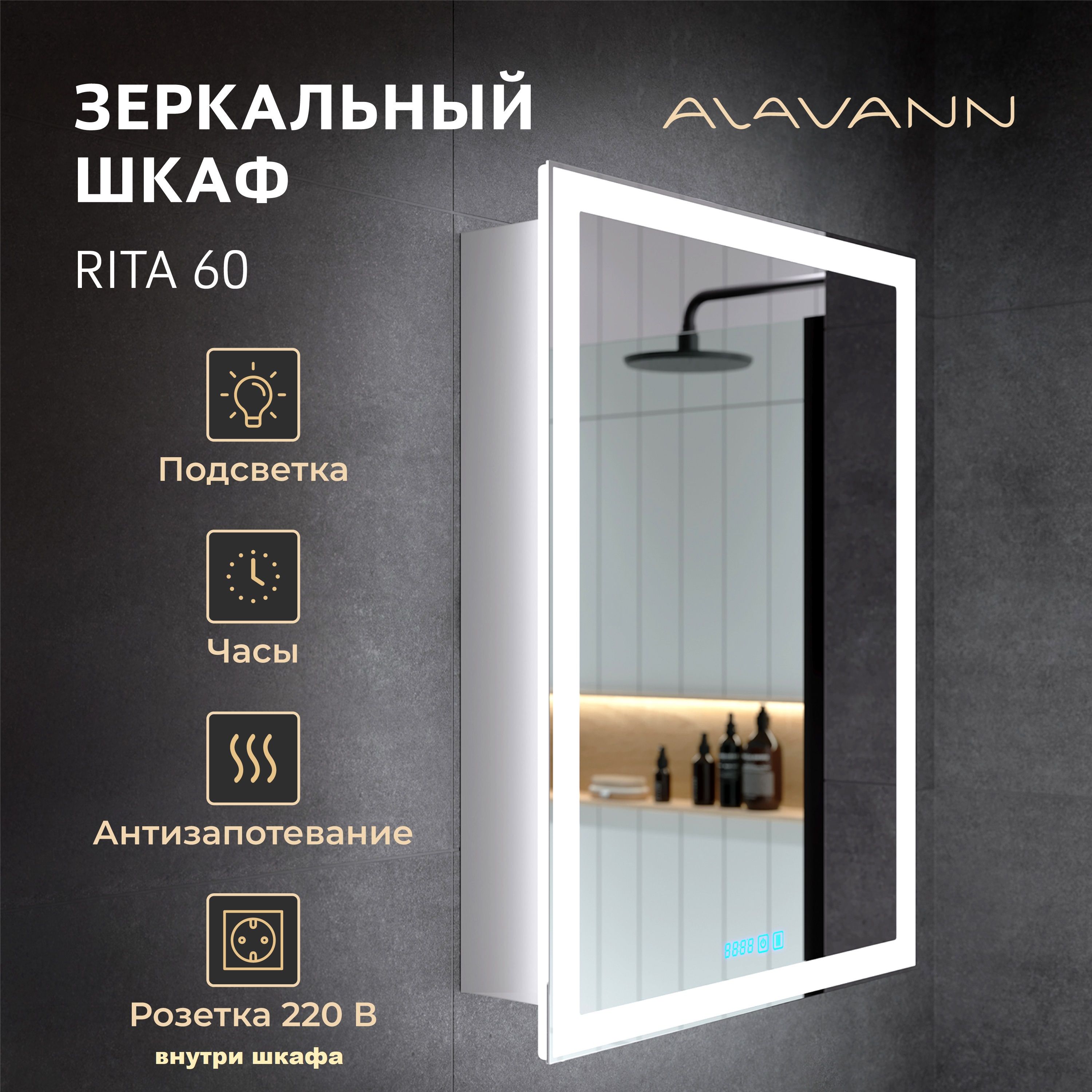 Зеркало-шкаф для ванной Alavann Rita Plus 60 см, LED подсветка, с сенсорным выключателем, антизапотевателем, часами, холодный свет, белый