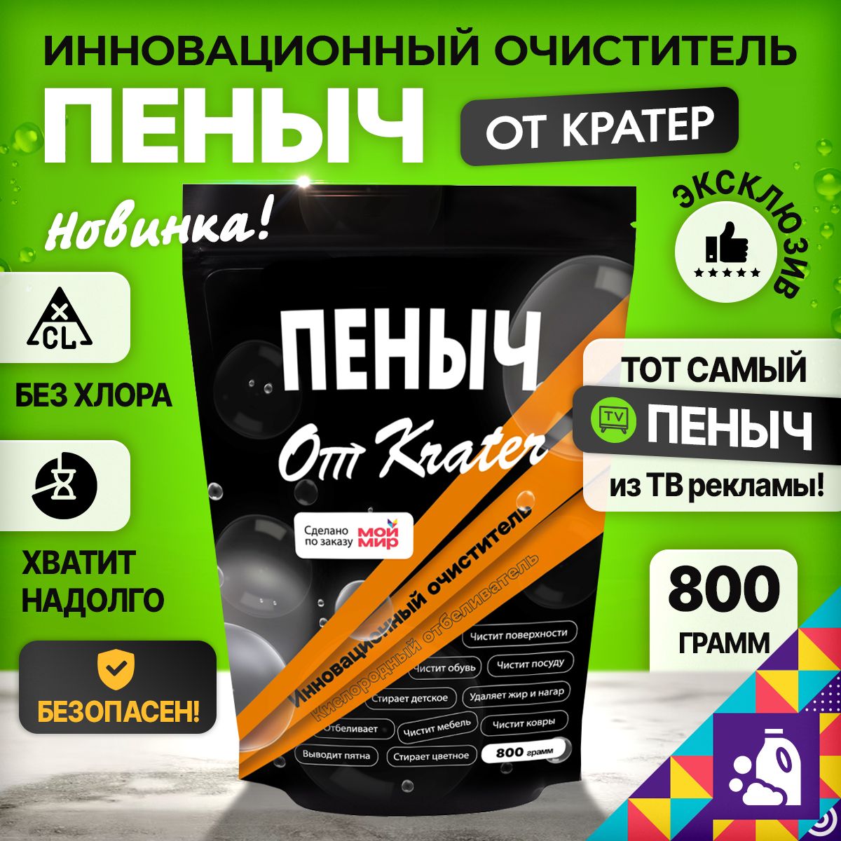 Универсальный кислородный очиститель Пеныч от Krater - купить с доставкой  по выгодным ценам в интернет-магазине OZON (932292276)