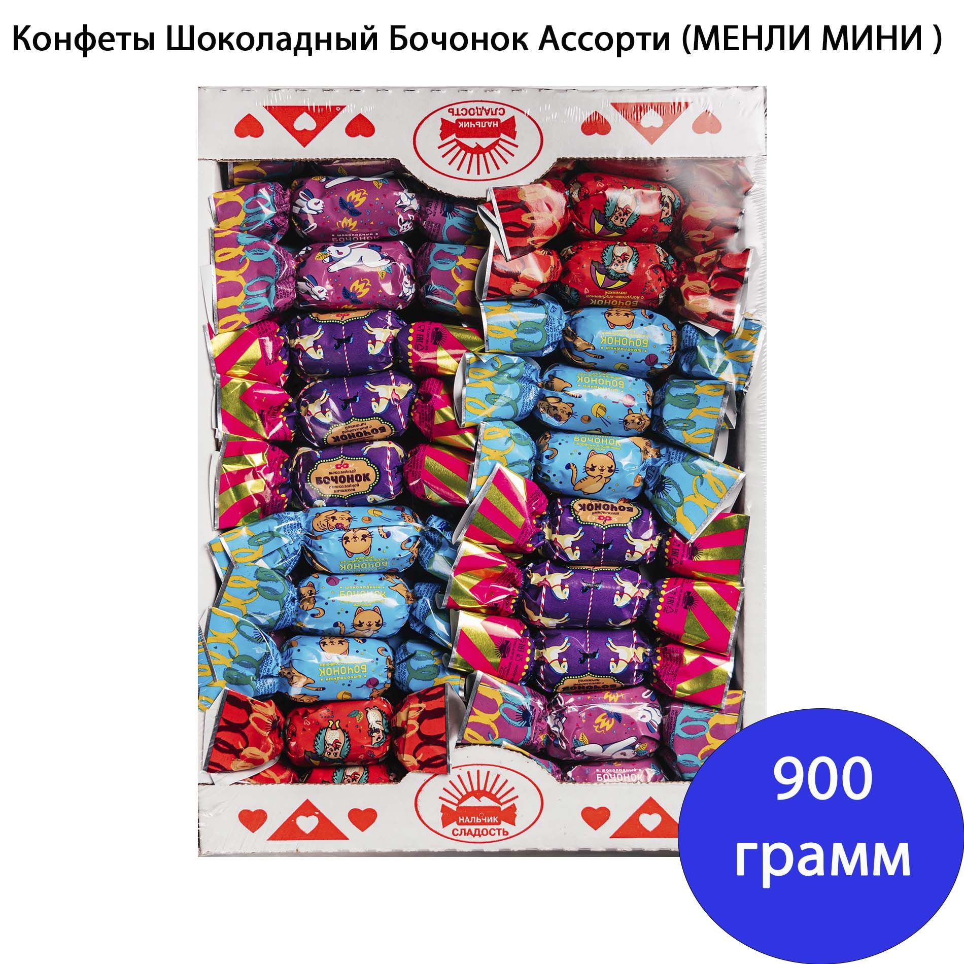 Конфеты Менли мини шоколадный бочонок Ассорти 900 гр коробка, Нальчик  Сладость - купить с доставкой по выгодным ценам в интернет-магазине OZON  (390751682)