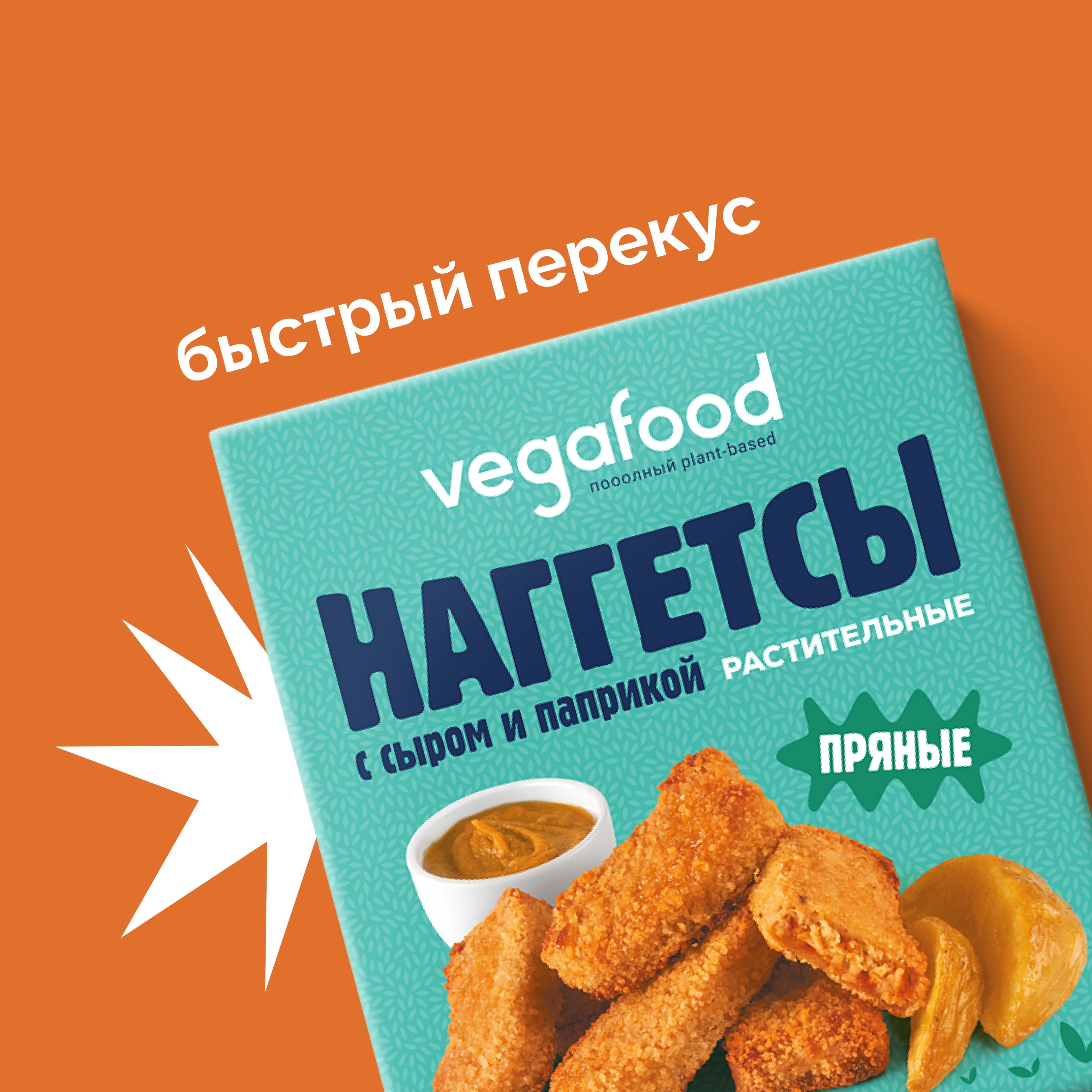 Наггетсы растительные с сыром и паприкой Vegafood 200г