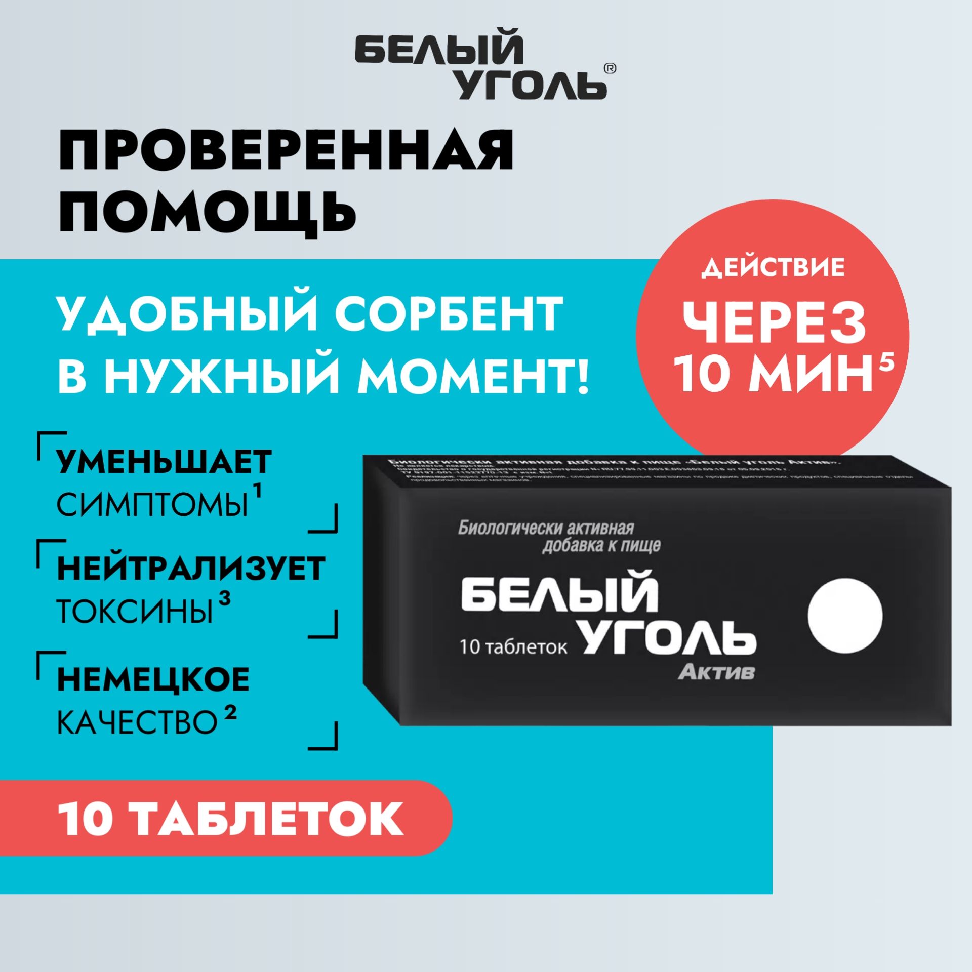 Белый уголь Актив сорбент для очистки организма, активированный уголь, от  отравления и диареи, детокс, очищение организма, 10 таблеток - купить с  доставкой по выгодным ценам в интернет-магазине OZON (163501657)