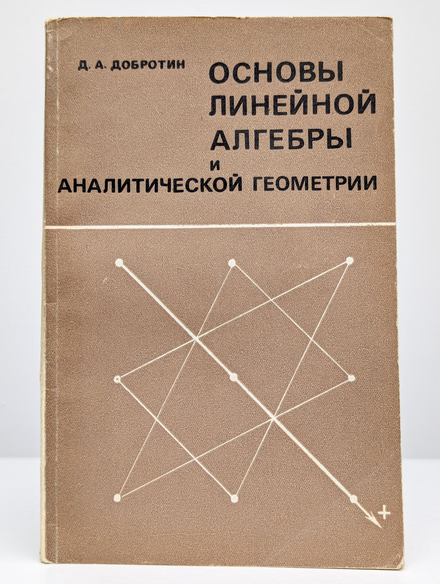Алгебра и геометрия издательство