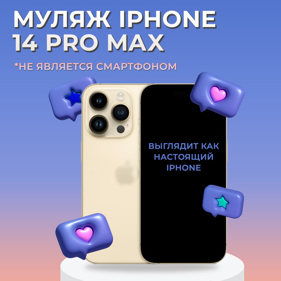 Муляж iPhone 14 Pro Max / Образец для витрины Айфон 14 Про Макс / Макет iPhone 14 Pro Max