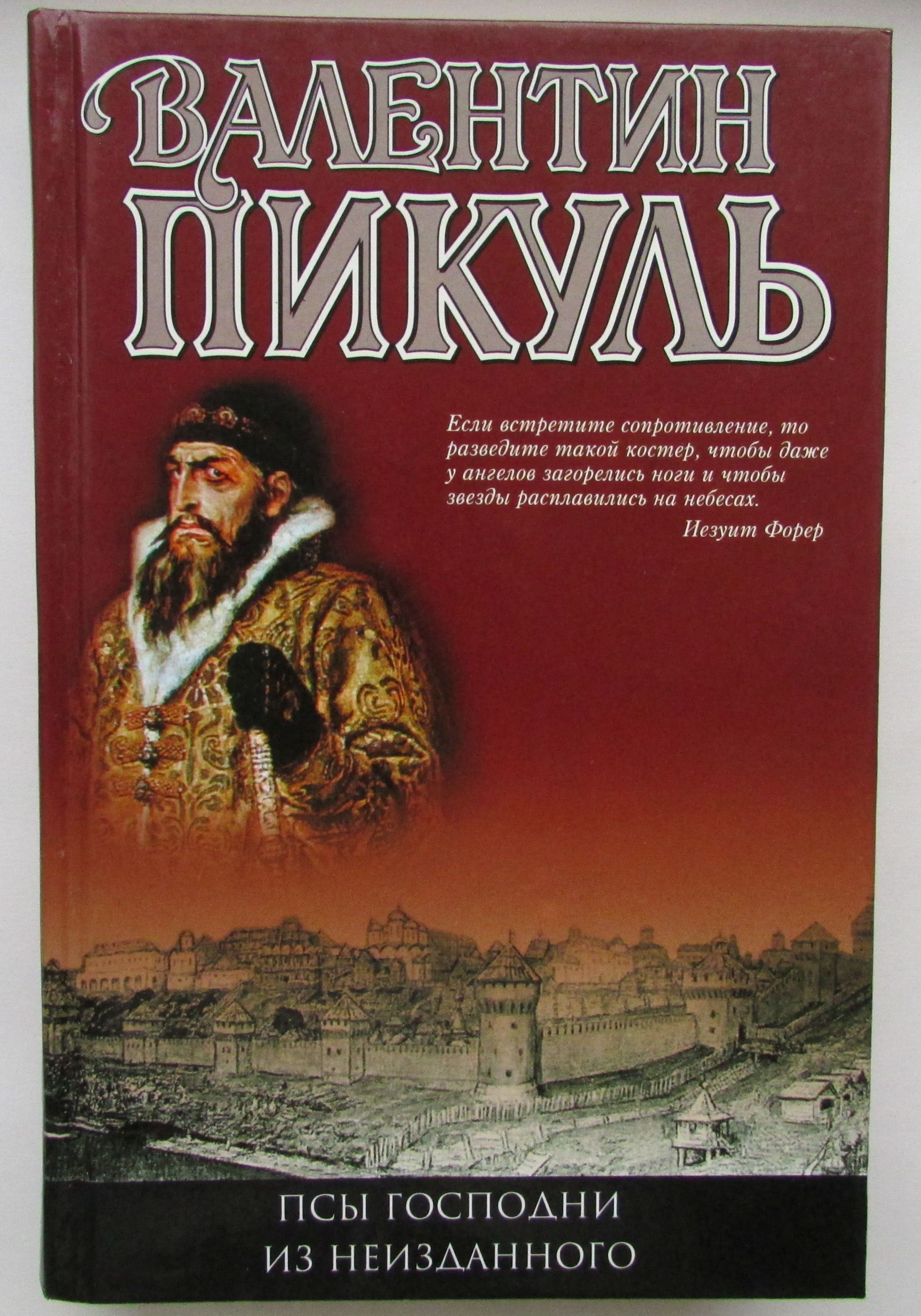 Пикуль собака