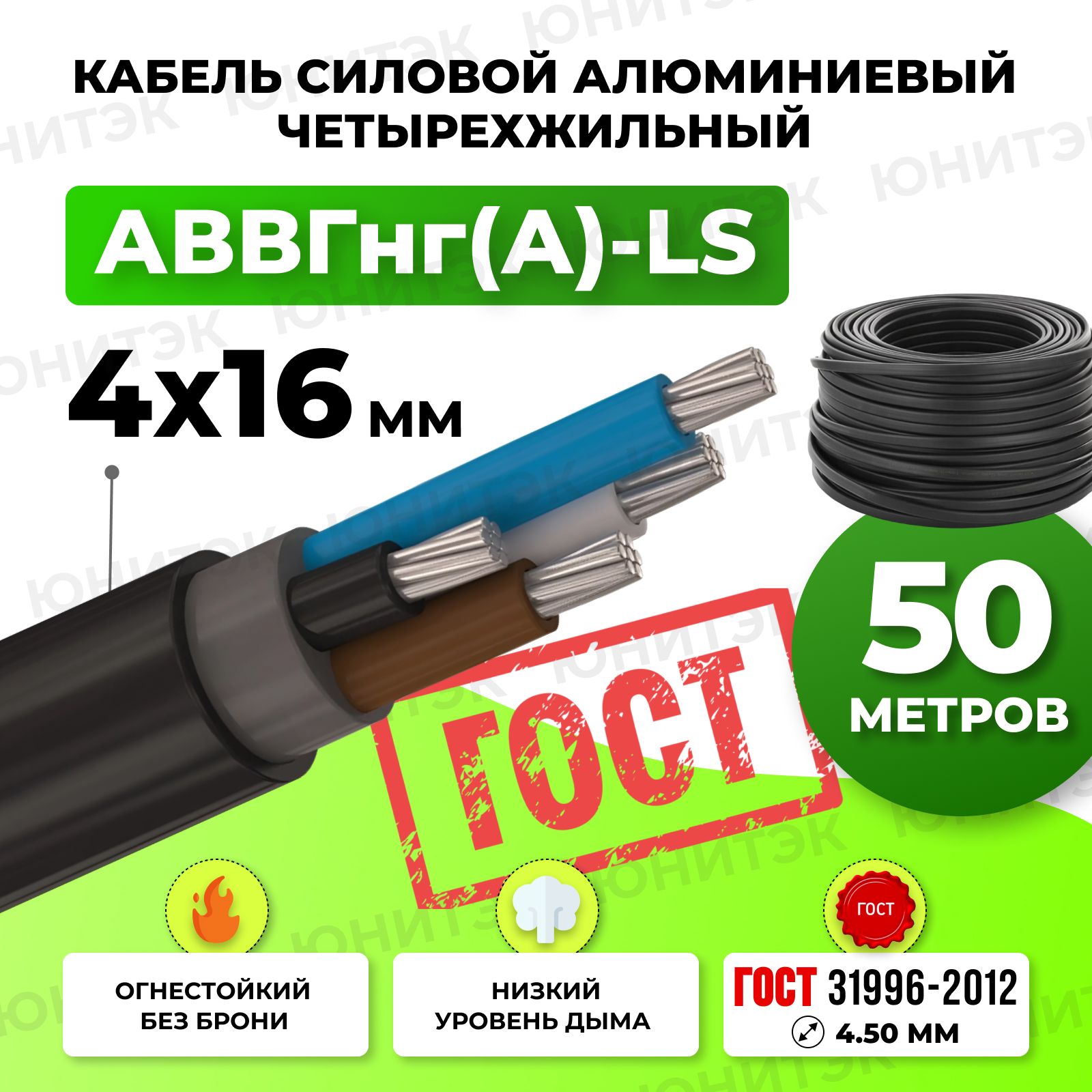 СиловойкабельАВВГнг(А)-LS4х1650мГОСТ