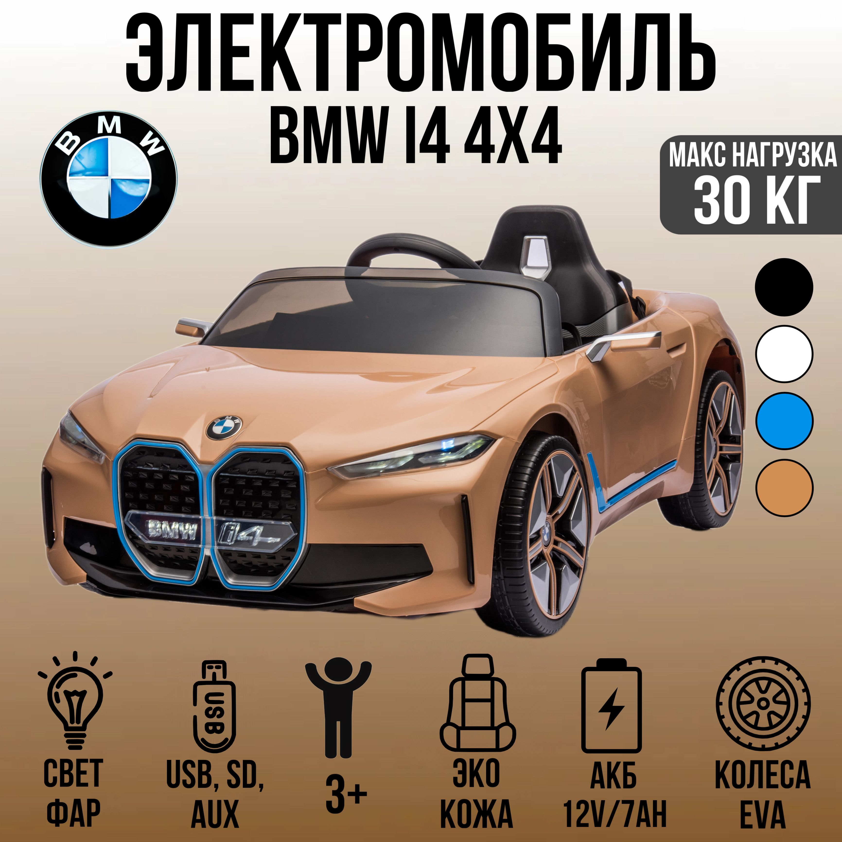 Автомобиль BMW I4 JE1009