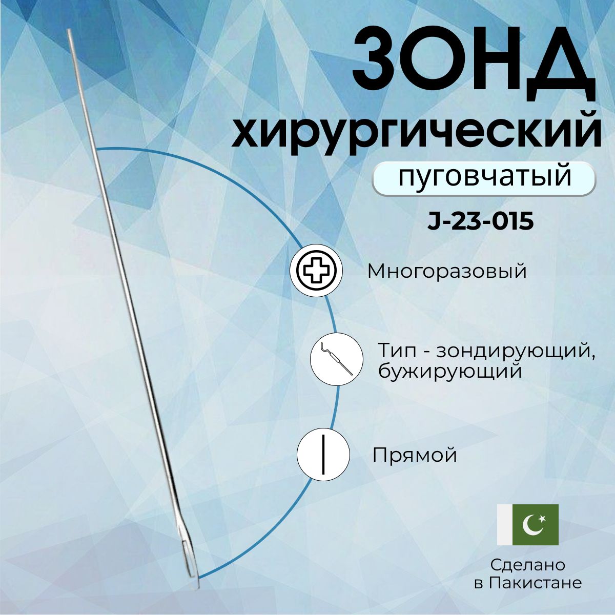 Зонд ушной Воячека пуговчатый Sammar П 80 мм купить в интернет-магазине Дезнэт