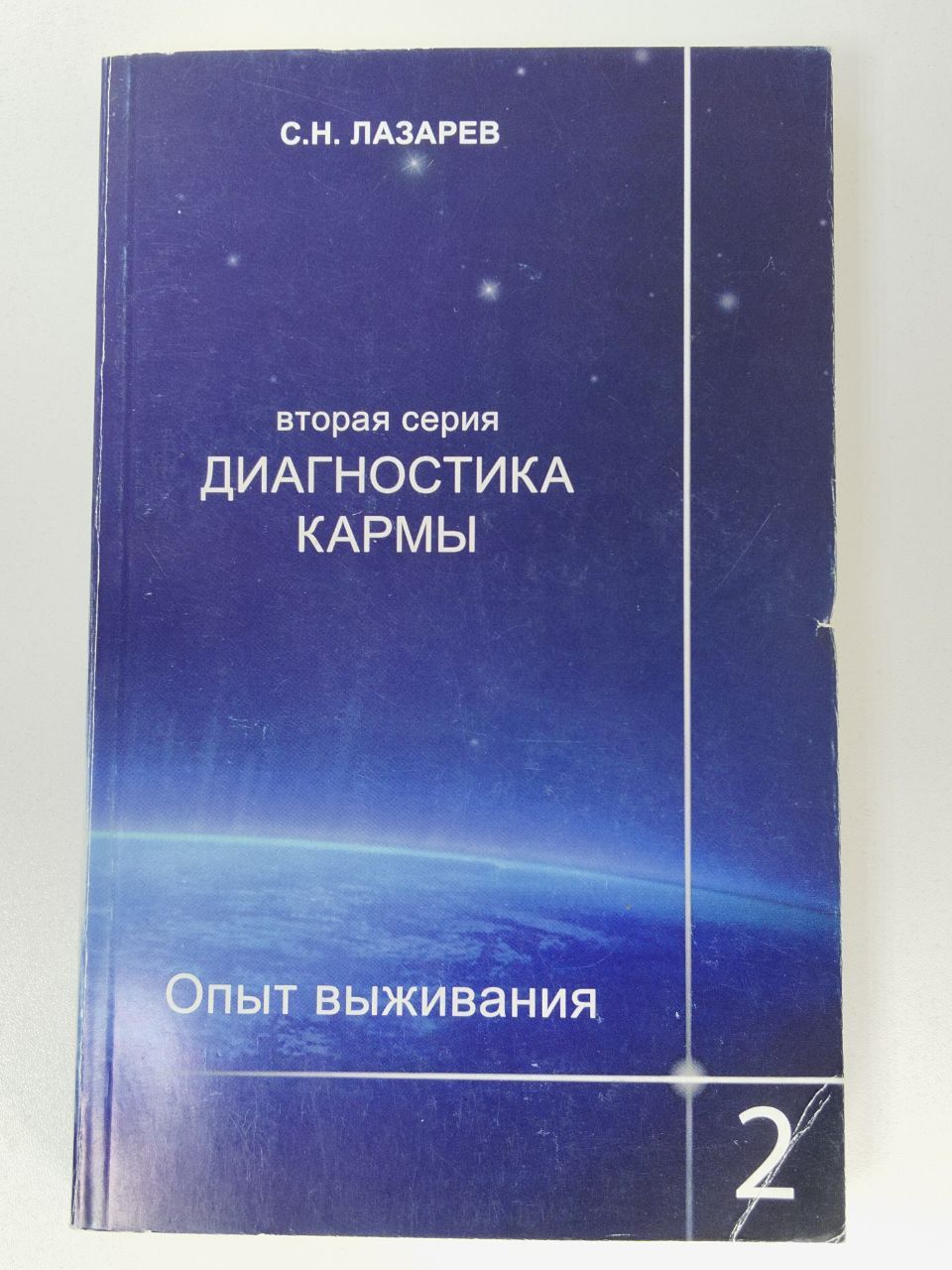 Диагностика Кармы Книги Купить