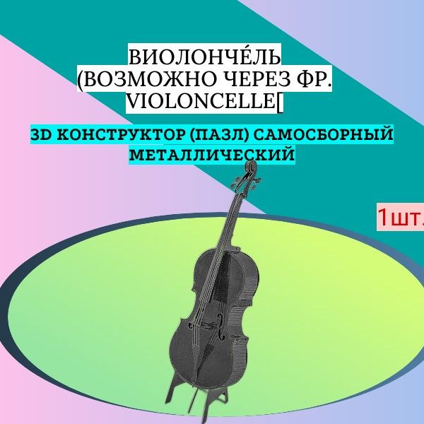 Источник высокого качества color violin toy производителя и color violin toy на maloves.ru