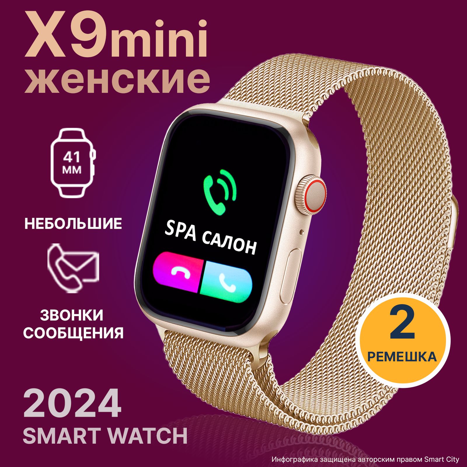 Смарт часы женские Smart Watch X9 mini Milano gold / Умные часы на узкое  запястье / Звонки и сообщения, спорт и здоровье