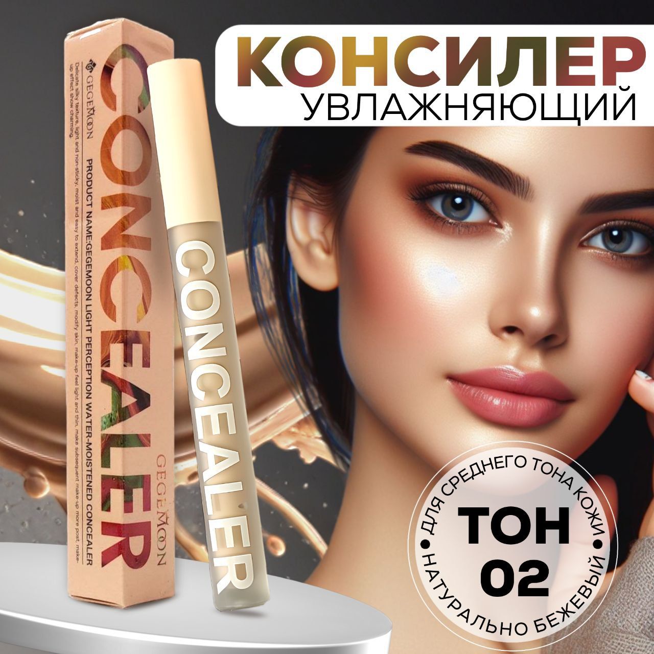 Какой Консилер Купить От Темных