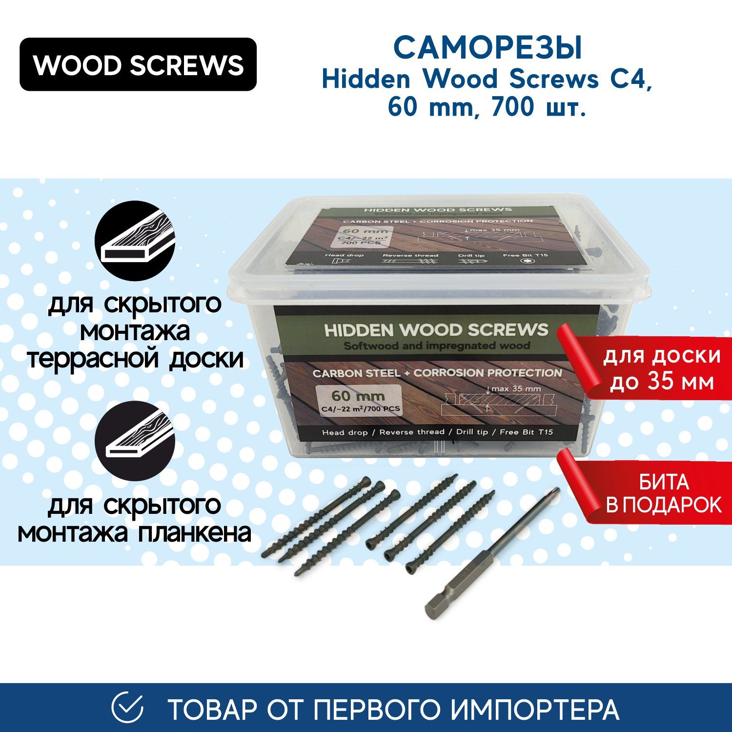 СаморезыHiddenWoodScrewsC460mm700шт,дляскрытогокрепежатерраснойдоски