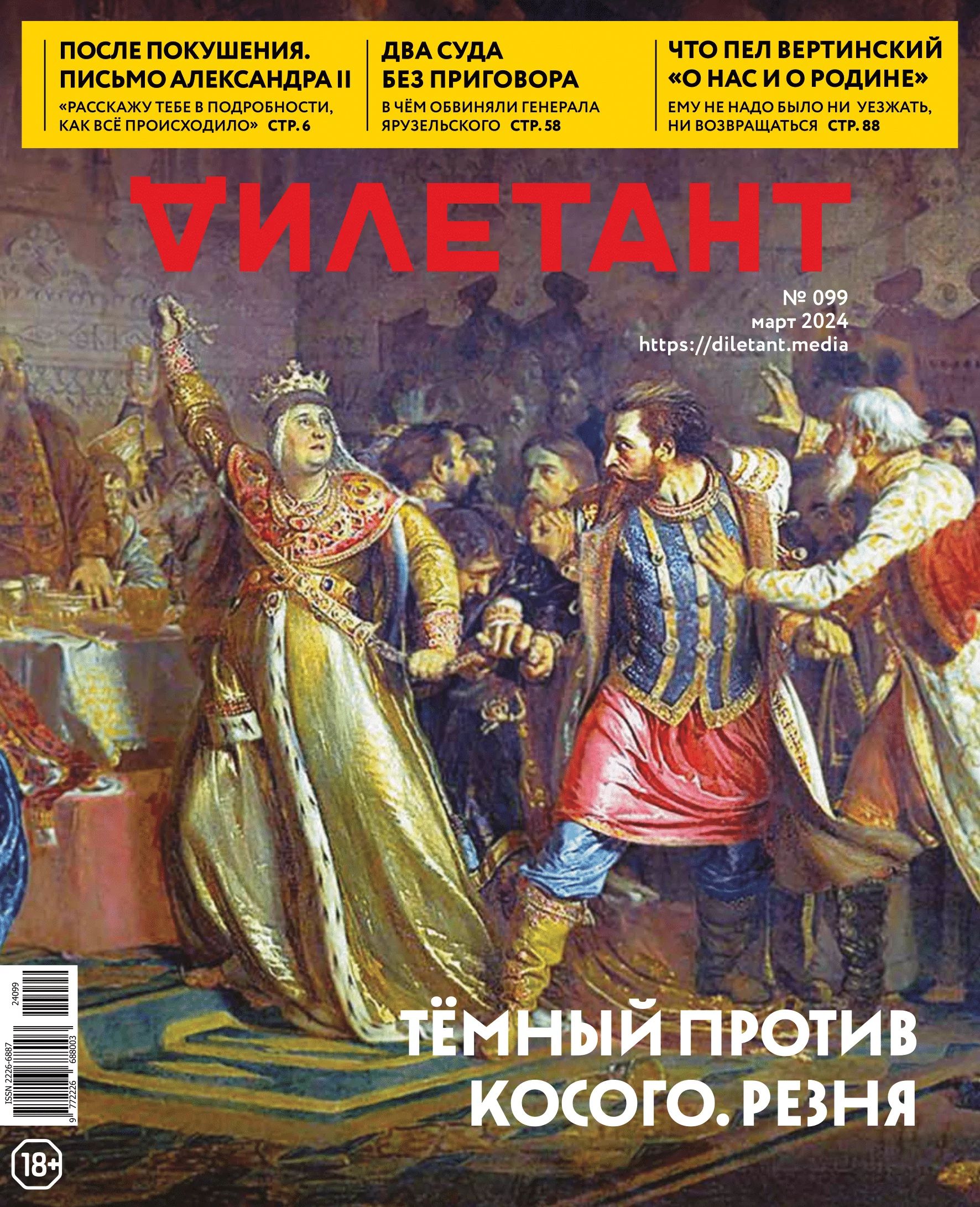 Журнал Дилетант №99/2024 - купить с доставкой по выгодным ценам в  интернет-магазине OZON (1519002757)