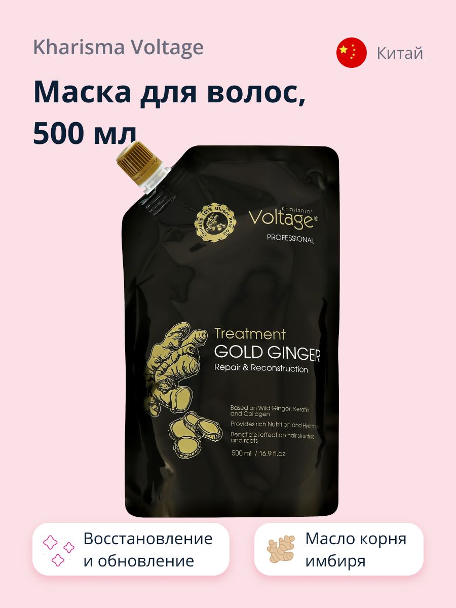 KHARISMA VOLTAGE Маска для волос GOLD GINGER Восстановление и обновление  500 мл