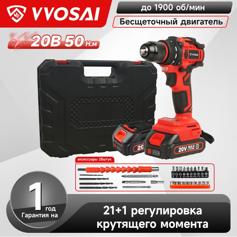 Дрель-шуруповертаккумуляторнаяVVOSAIWS-9020-C2-SXP,20В50Нм,2xLi-ion,ЗУ