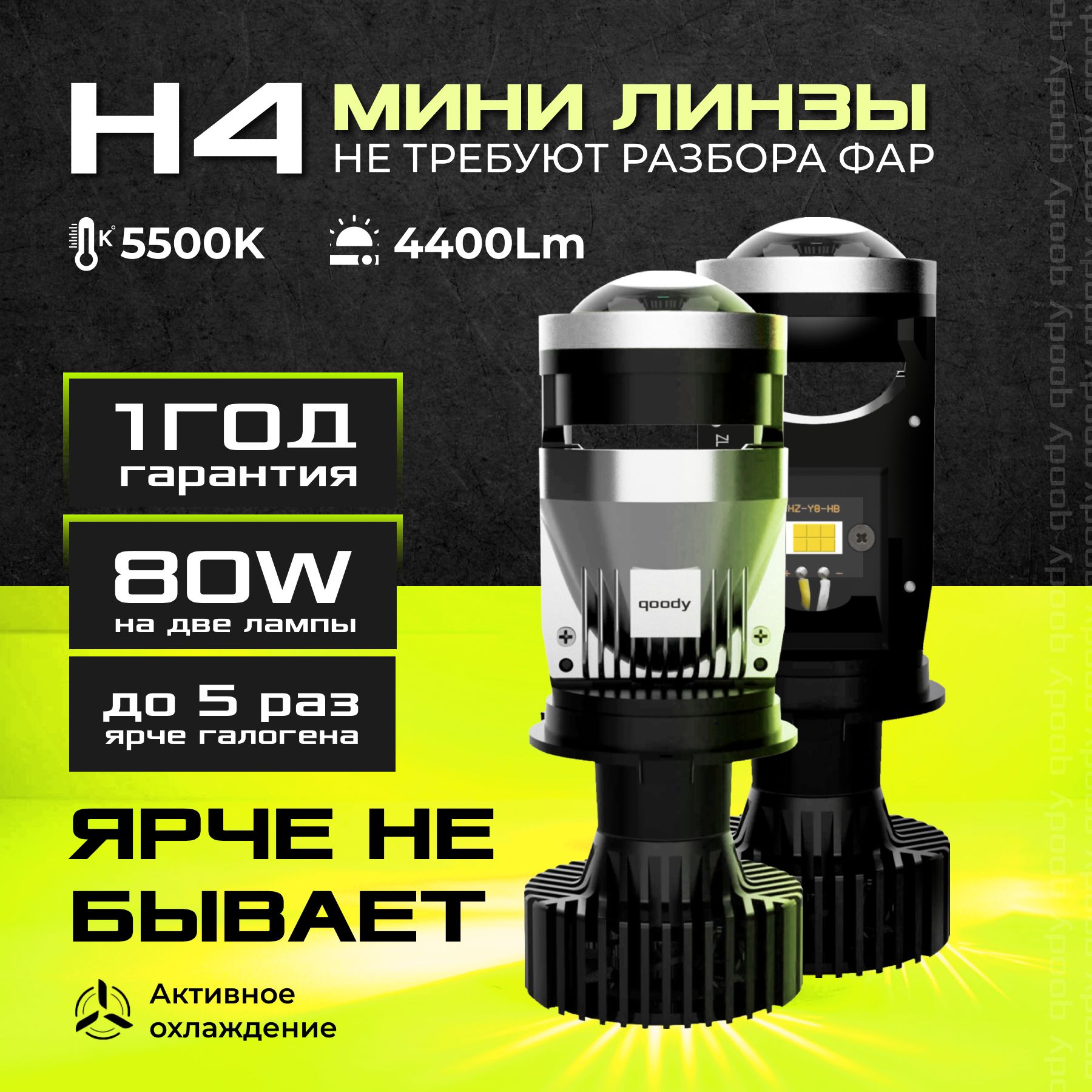 qoody Лампа автомобильная H4, 2 шт. арт. Y8 LED