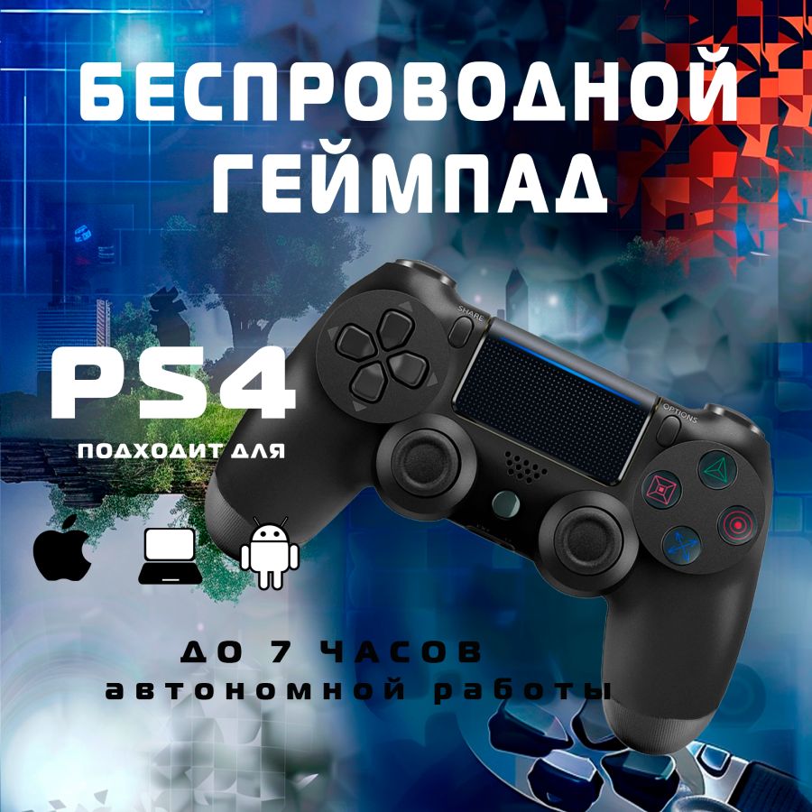 Геймпад LFusion, для Windows, PlayStation 4, черный матовый, черный -  купить по выгодной цене в интернет-магазине OZON (1408171860)