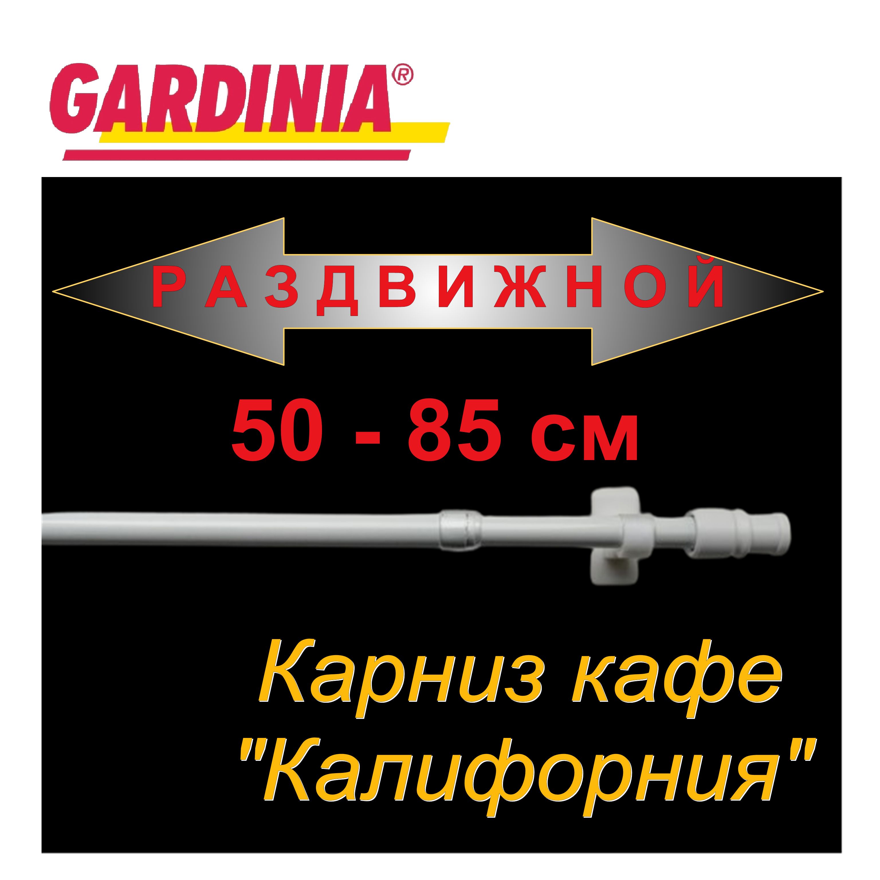 GARDINIA Карниз 1 ряд Прямой 